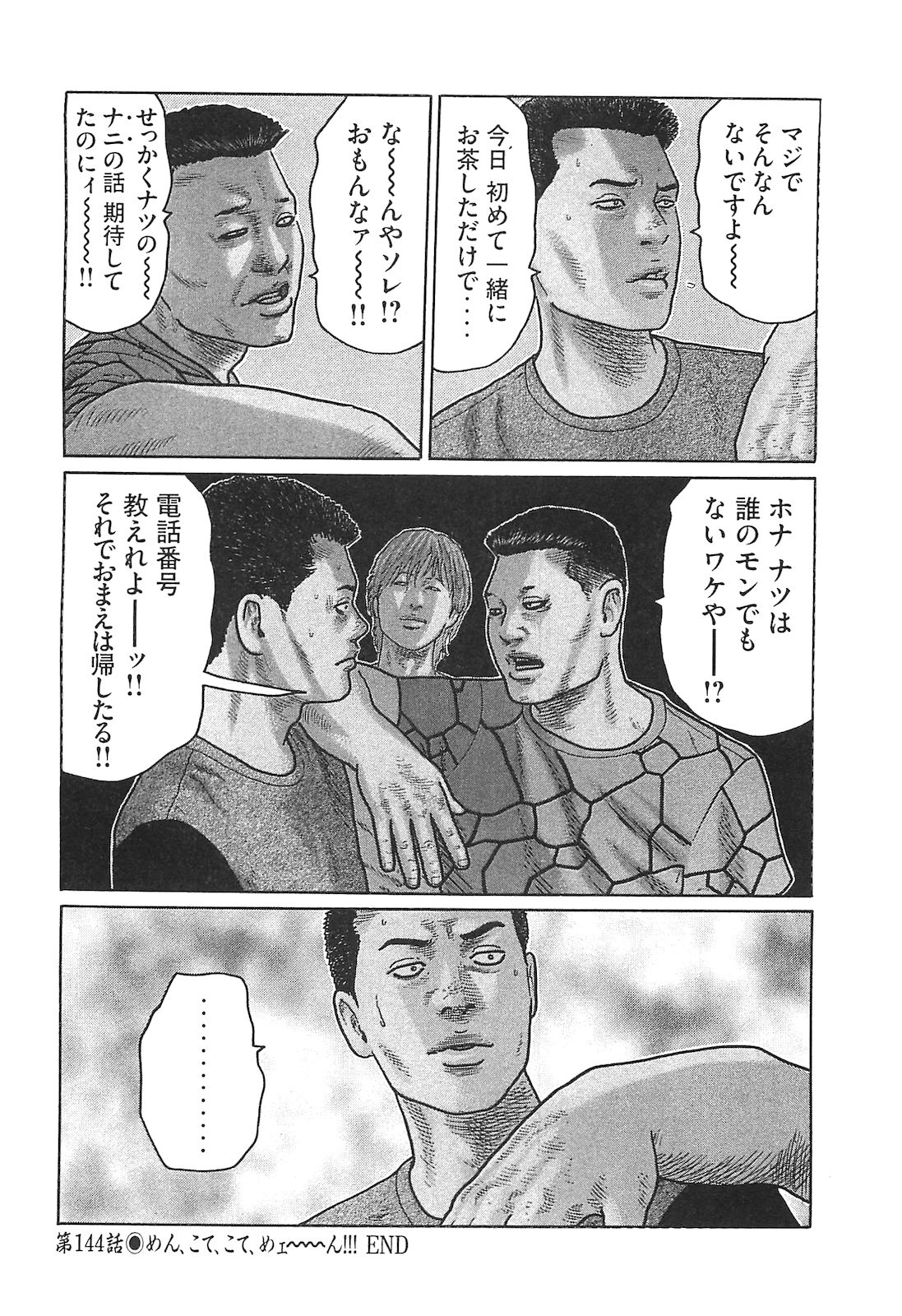 [Katsuhisa Minami] Naniwa Tomoare 2007 Volume 14 - Page 38