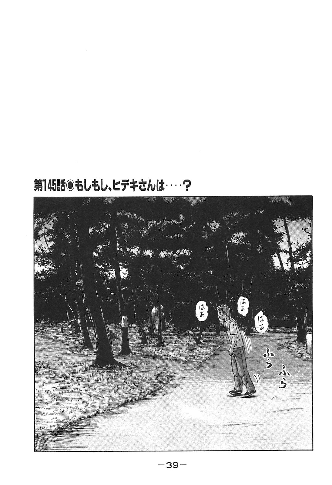 [Katsuhisa Minami] Naniwa Tomoare 2007 Volume 14 - Page 39