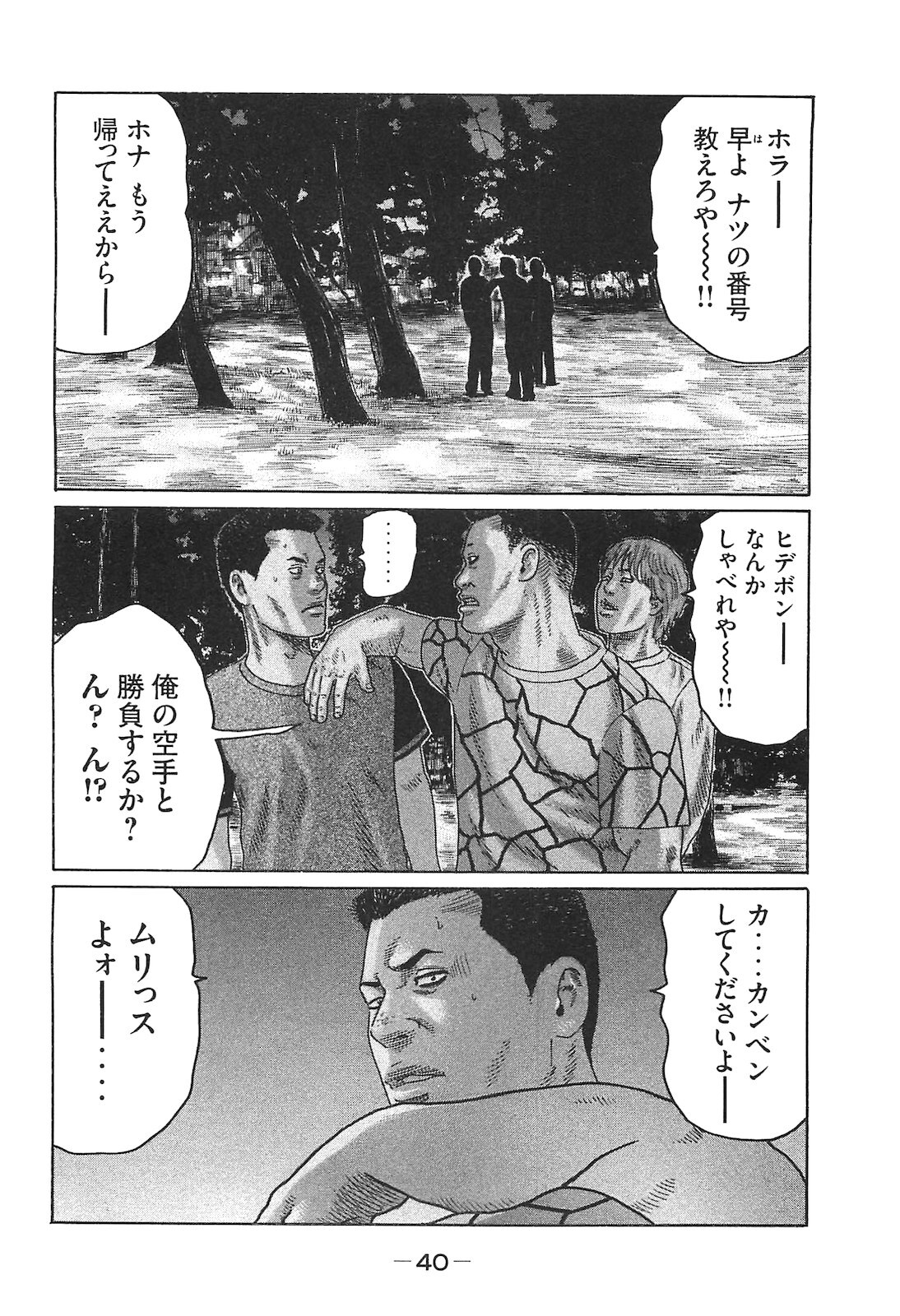 [Katsuhisa Minami] Naniwa Tomoare 2007 Volume 14 - Page 40