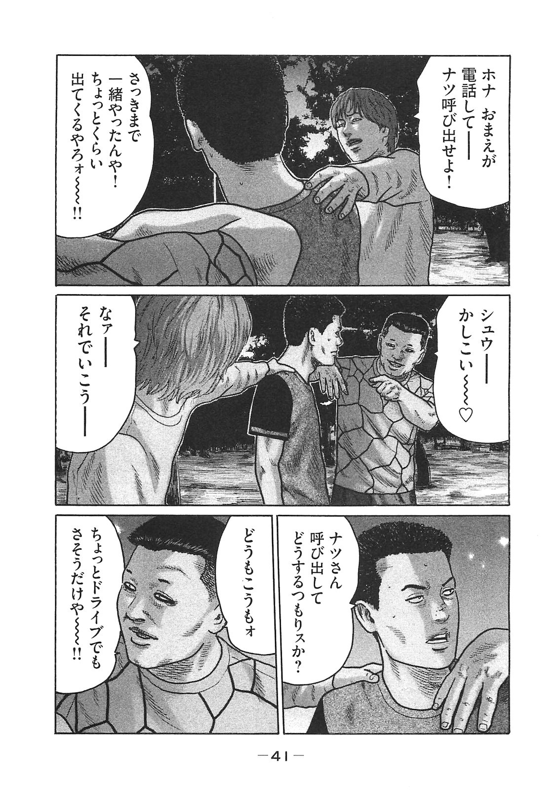 [Katsuhisa Minami] Naniwa Tomoare 2007 Volume 14 - Page 41