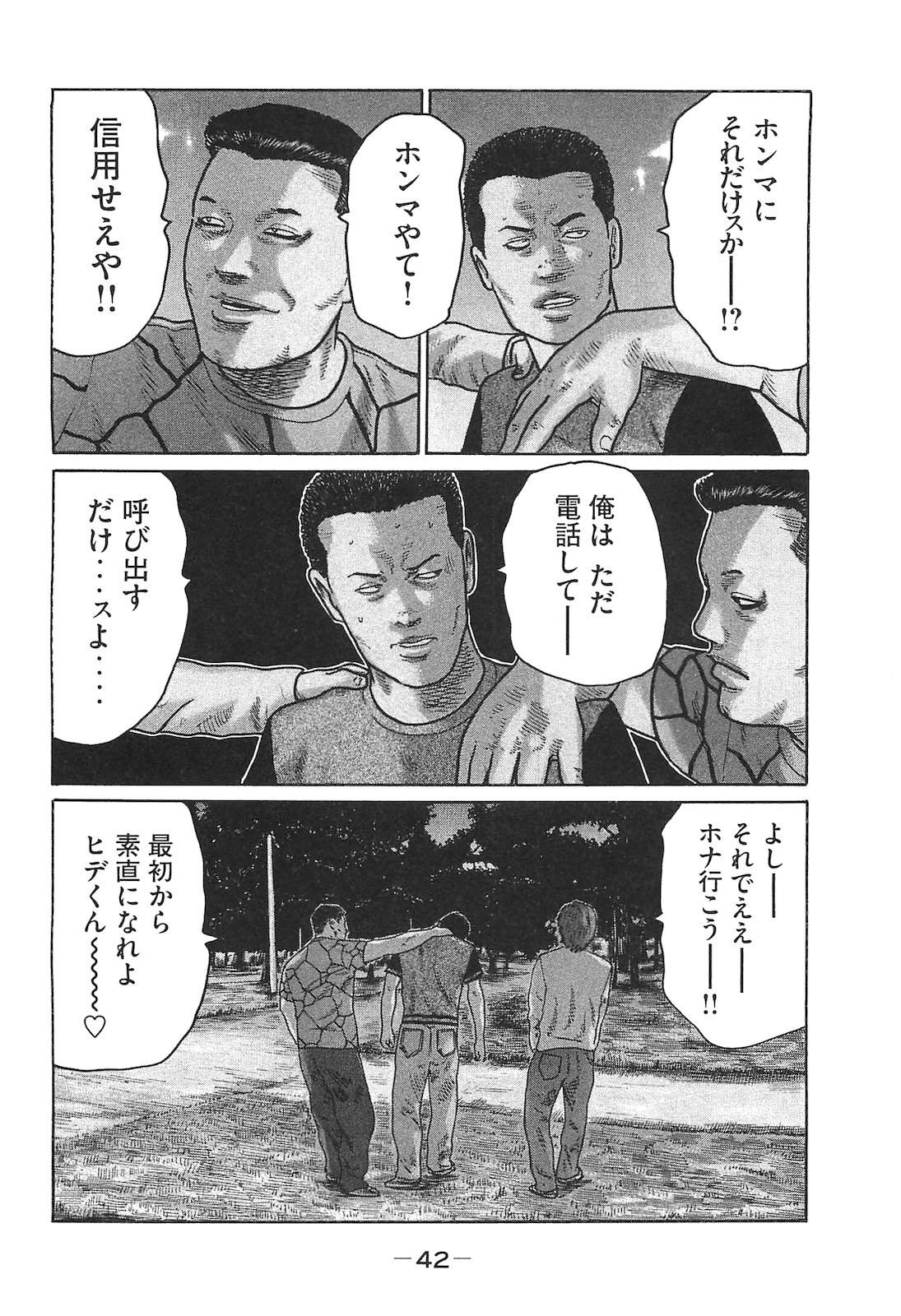 [Katsuhisa Minami] Naniwa Tomoare 2007 Volume 14 - Page 42