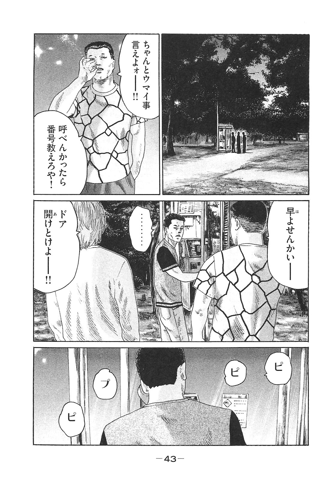 [Katsuhisa Minami] Naniwa Tomoare 2007 Volume 14 - Page 43