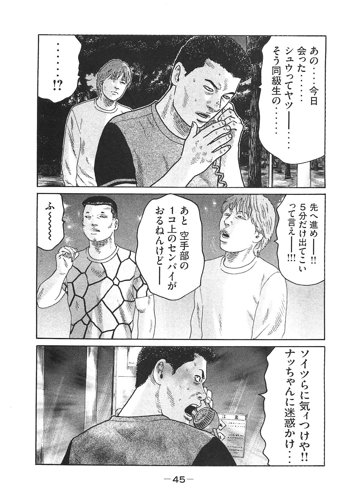 [Katsuhisa Minami] Naniwa Tomoare 2007 Volume 14 - Page 45