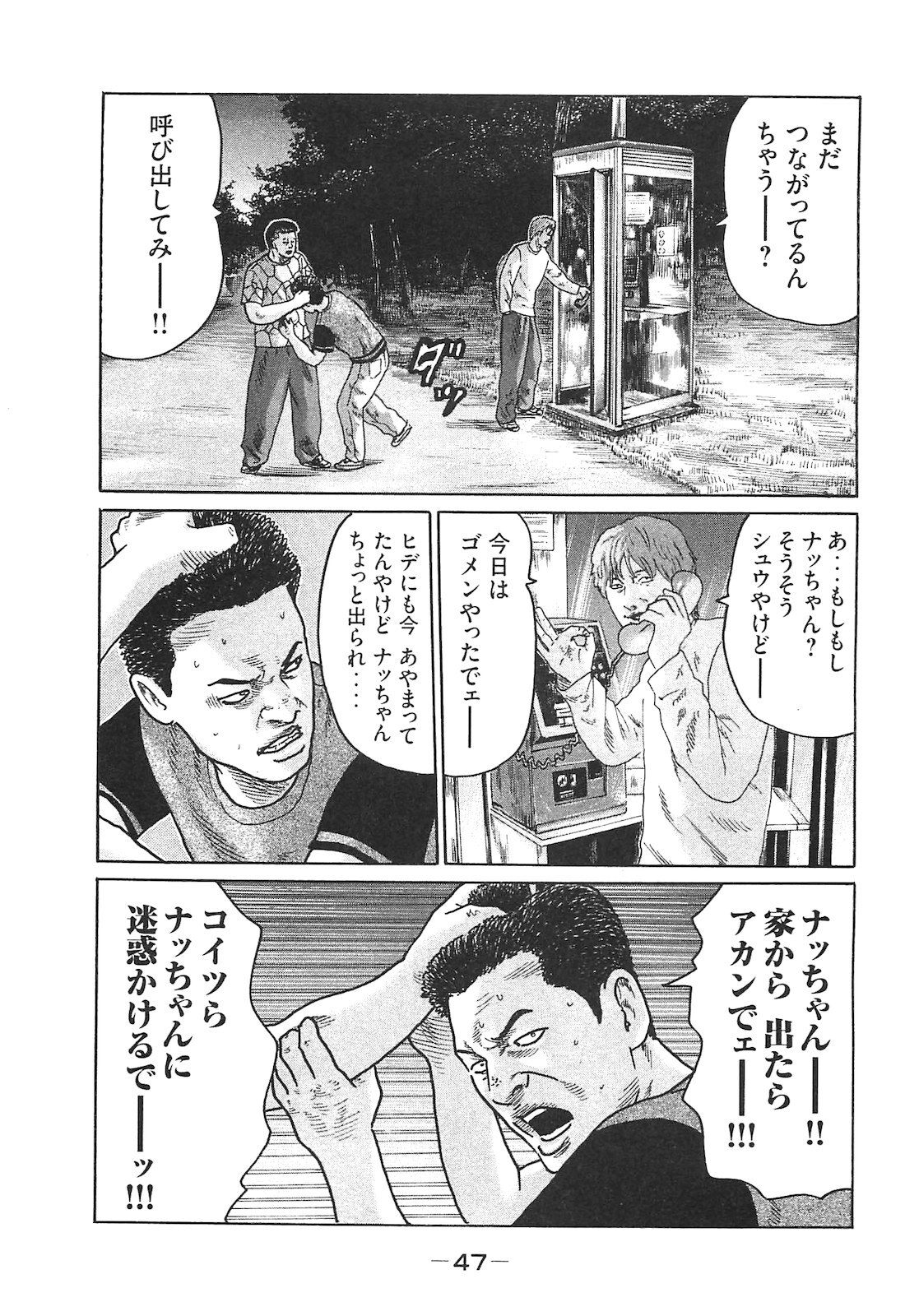 [Katsuhisa Minami] Naniwa Tomoare 2007 Volume 14 - Page 47
