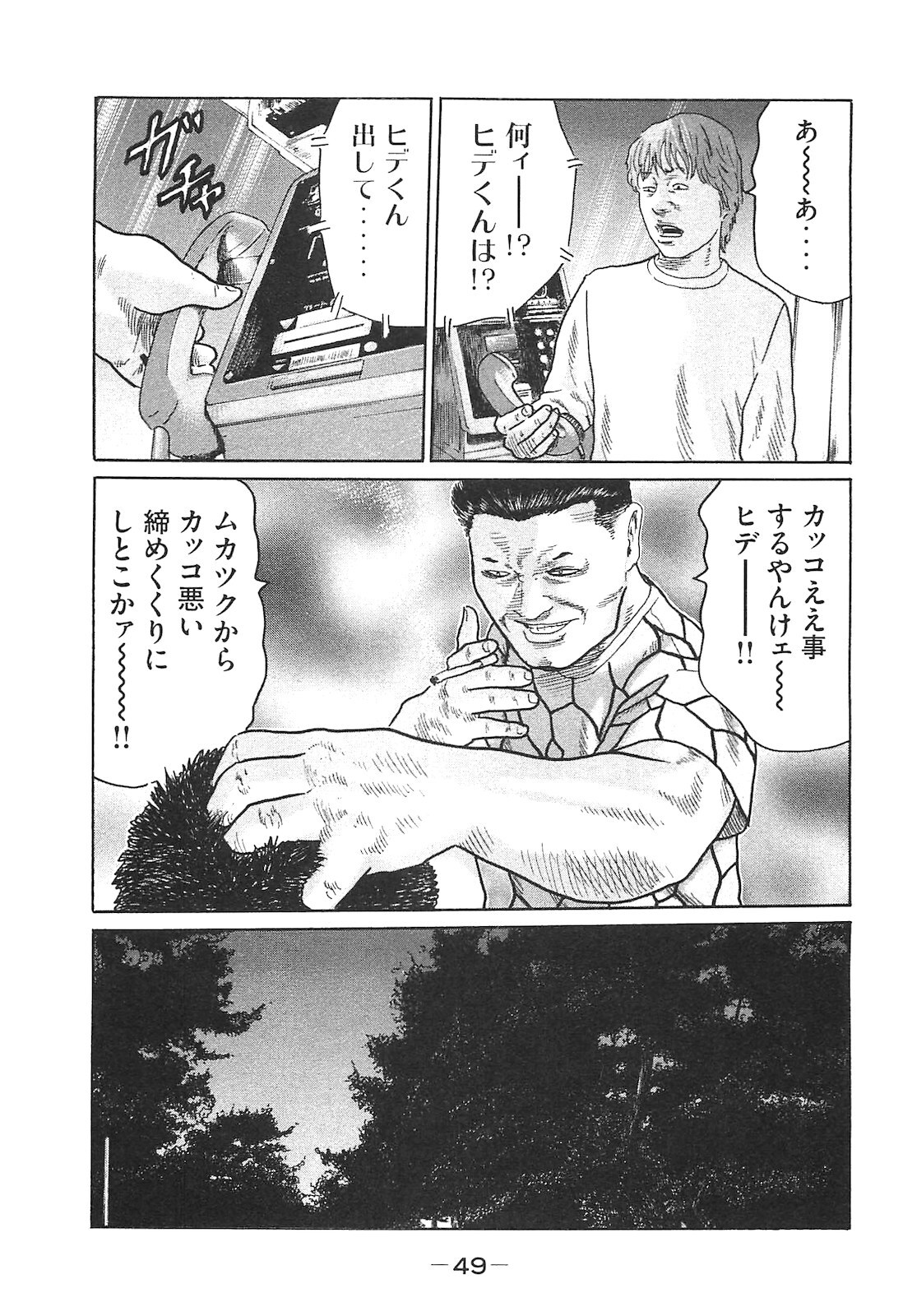 [Katsuhisa Minami] Naniwa Tomoare 2007 Volume 14 - Page 49