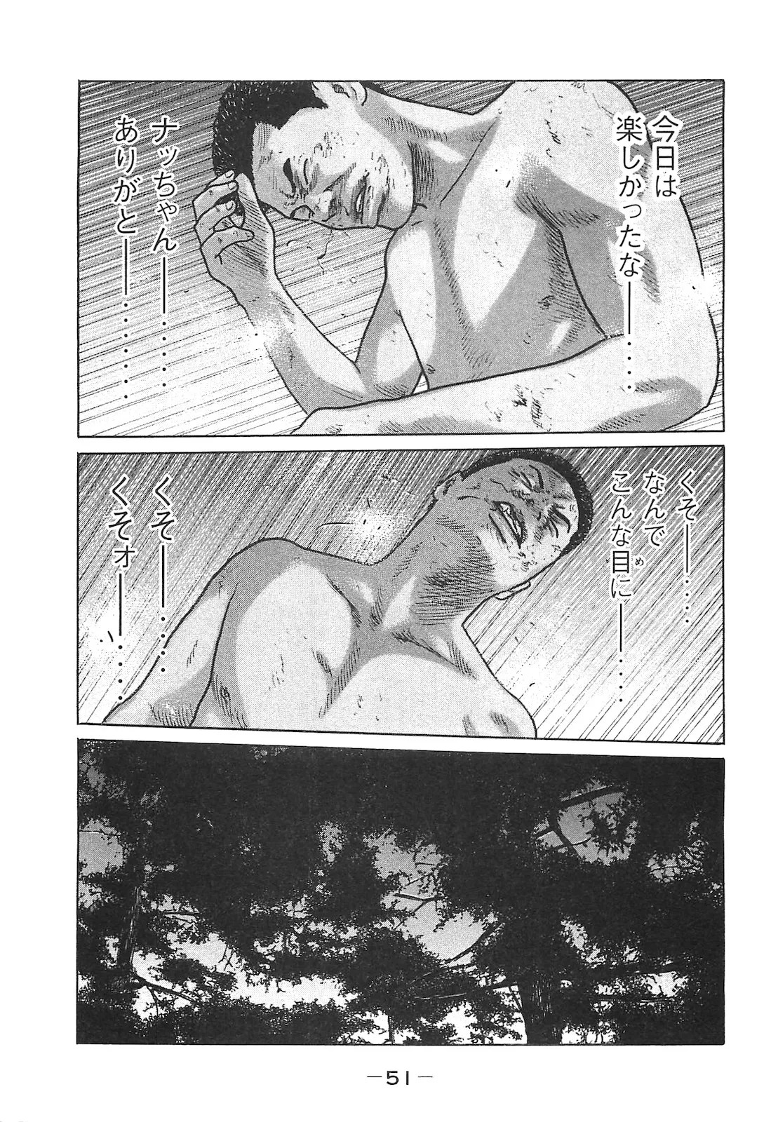 [Katsuhisa Minami] Naniwa Tomoare 2007 Volume 14 - Page 51