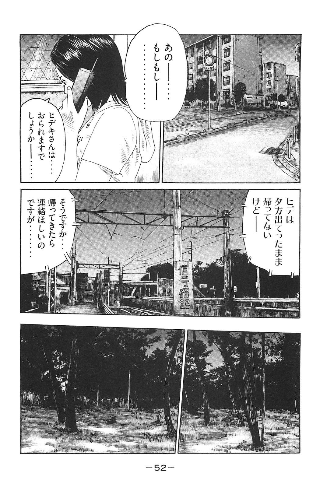 [Katsuhisa Minami] Naniwa Tomoare 2007 Volume 14 - Page 52