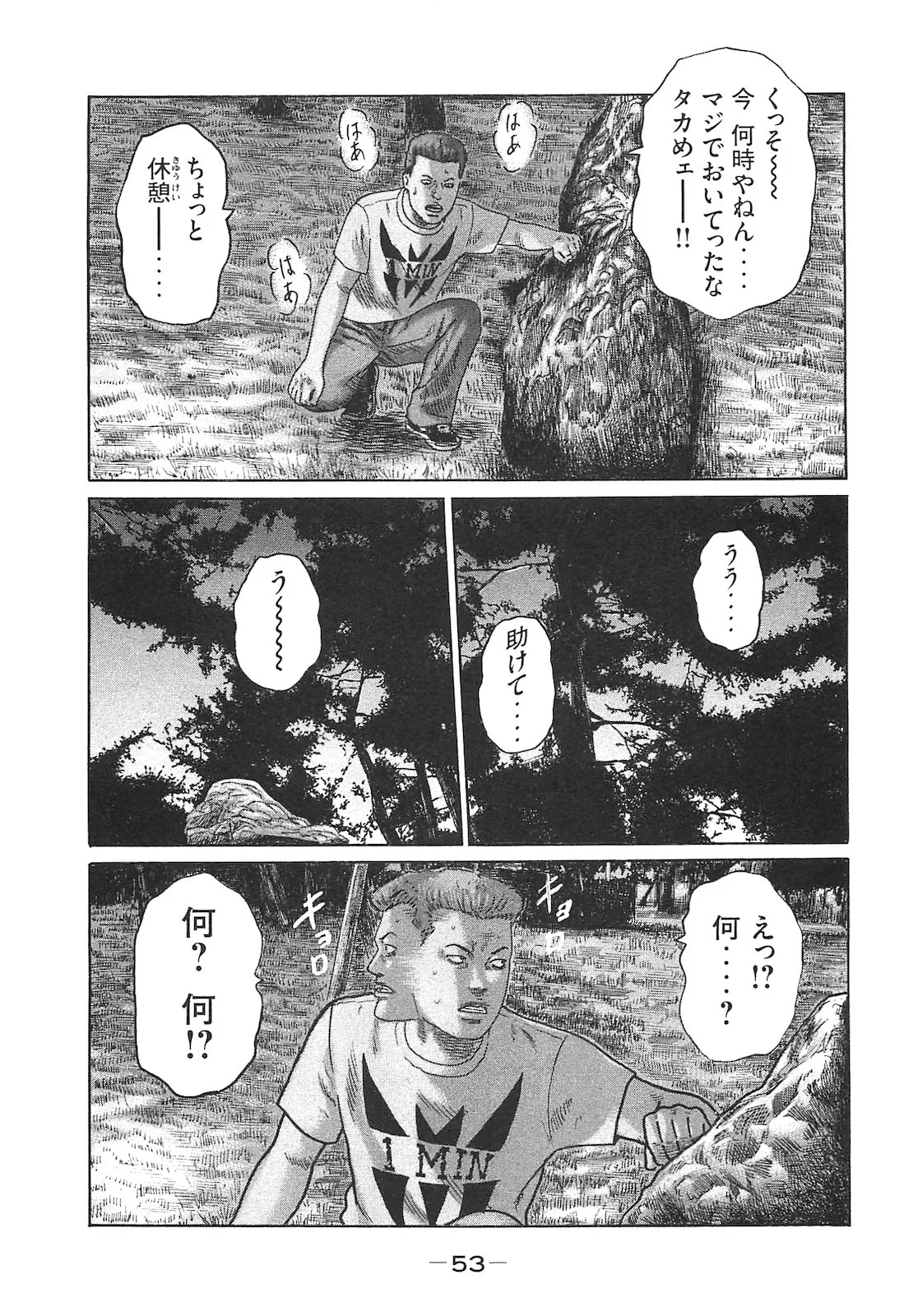 [Katsuhisa Minami] Naniwa Tomoare 2007 Volume 14 - Page 53