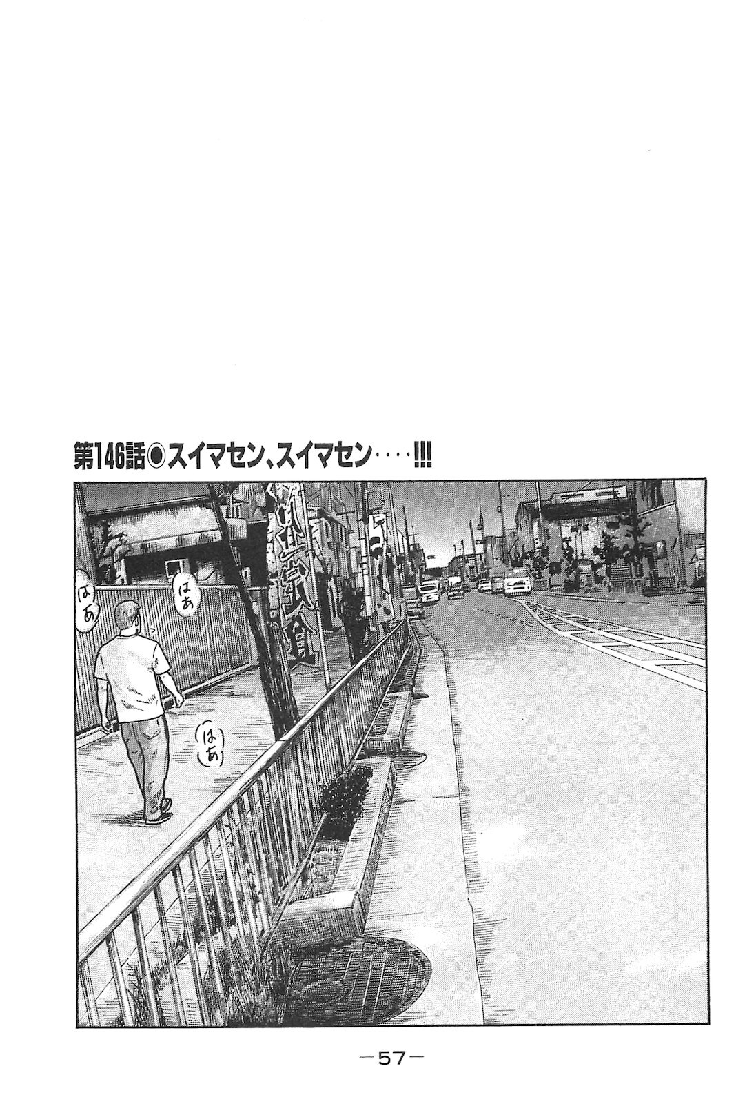[Katsuhisa Minami] Naniwa Tomoare 2007 Volume 14 - Page 57
