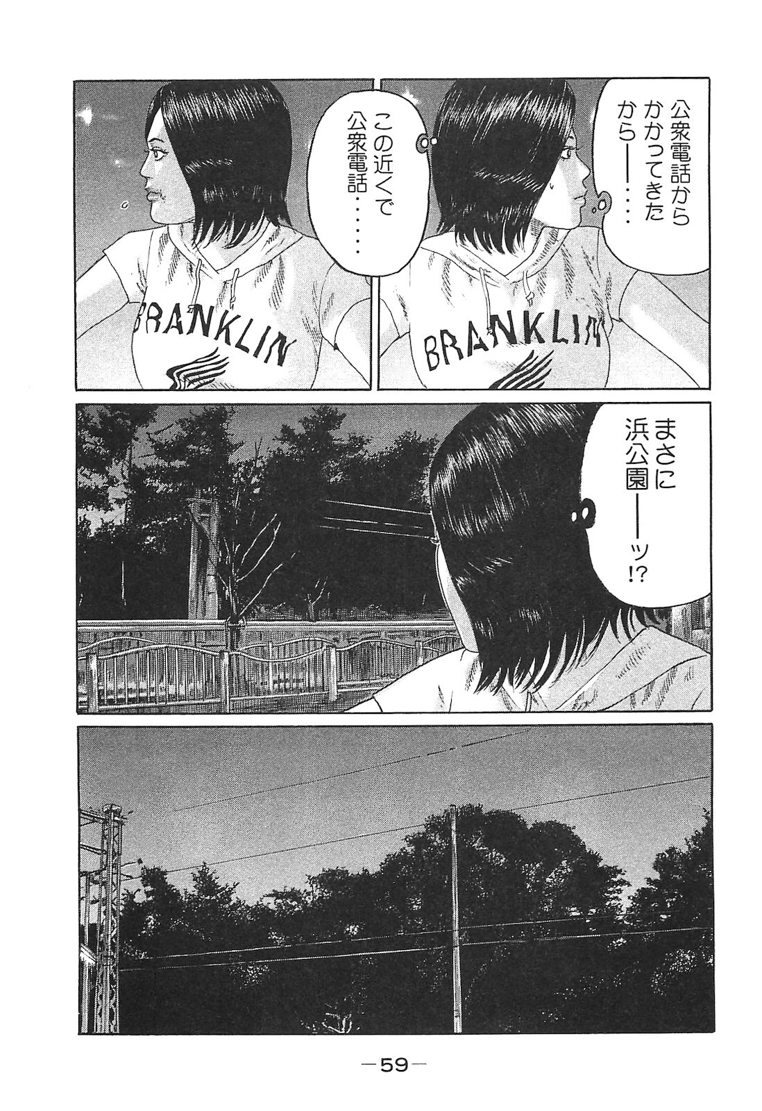 [Katsuhisa Minami] Naniwa Tomoare 2007 Volume 14 - Page 59