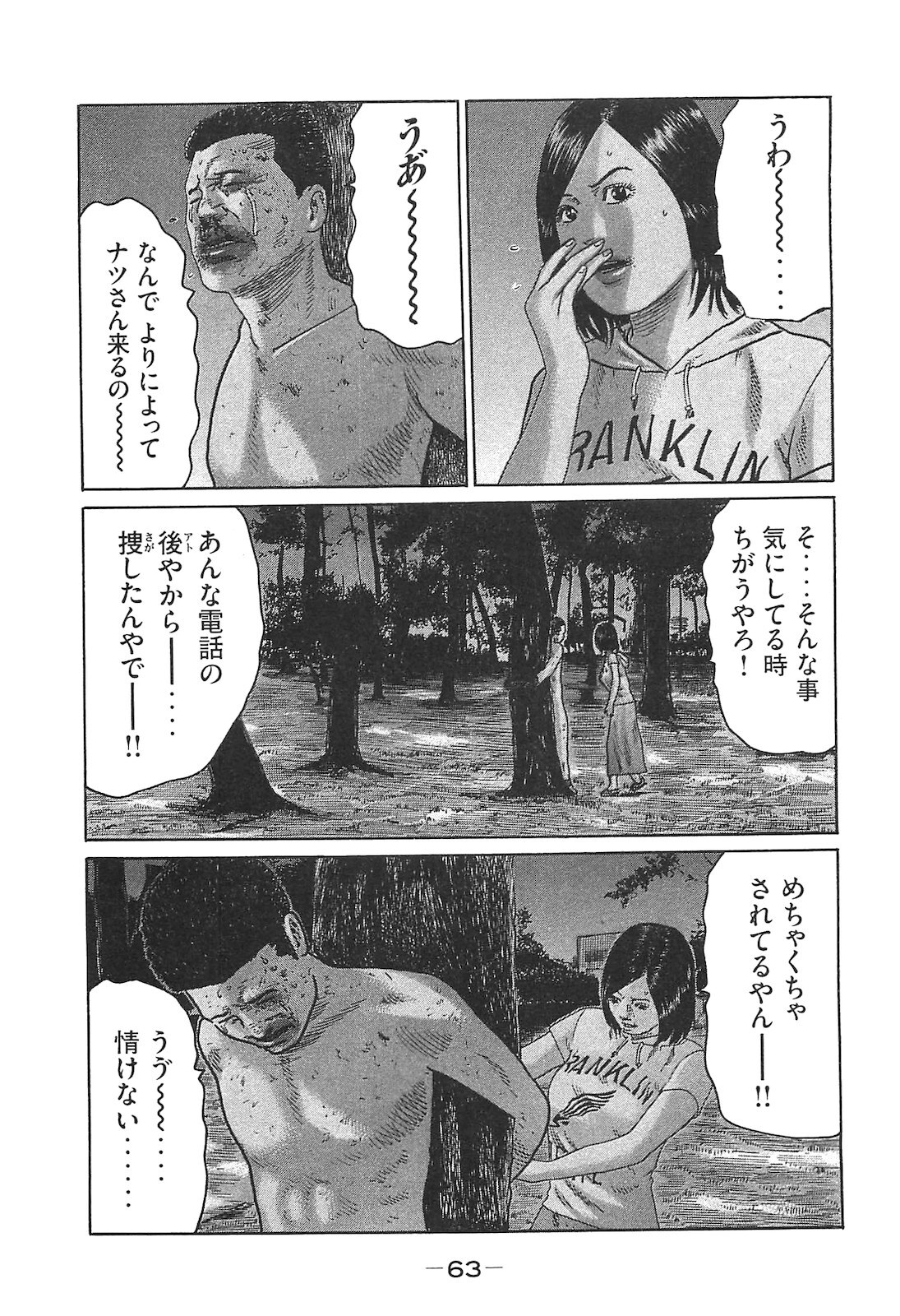 [Katsuhisa Minami] Naniwa Tomoare 2007 Volume 14 - Page 63