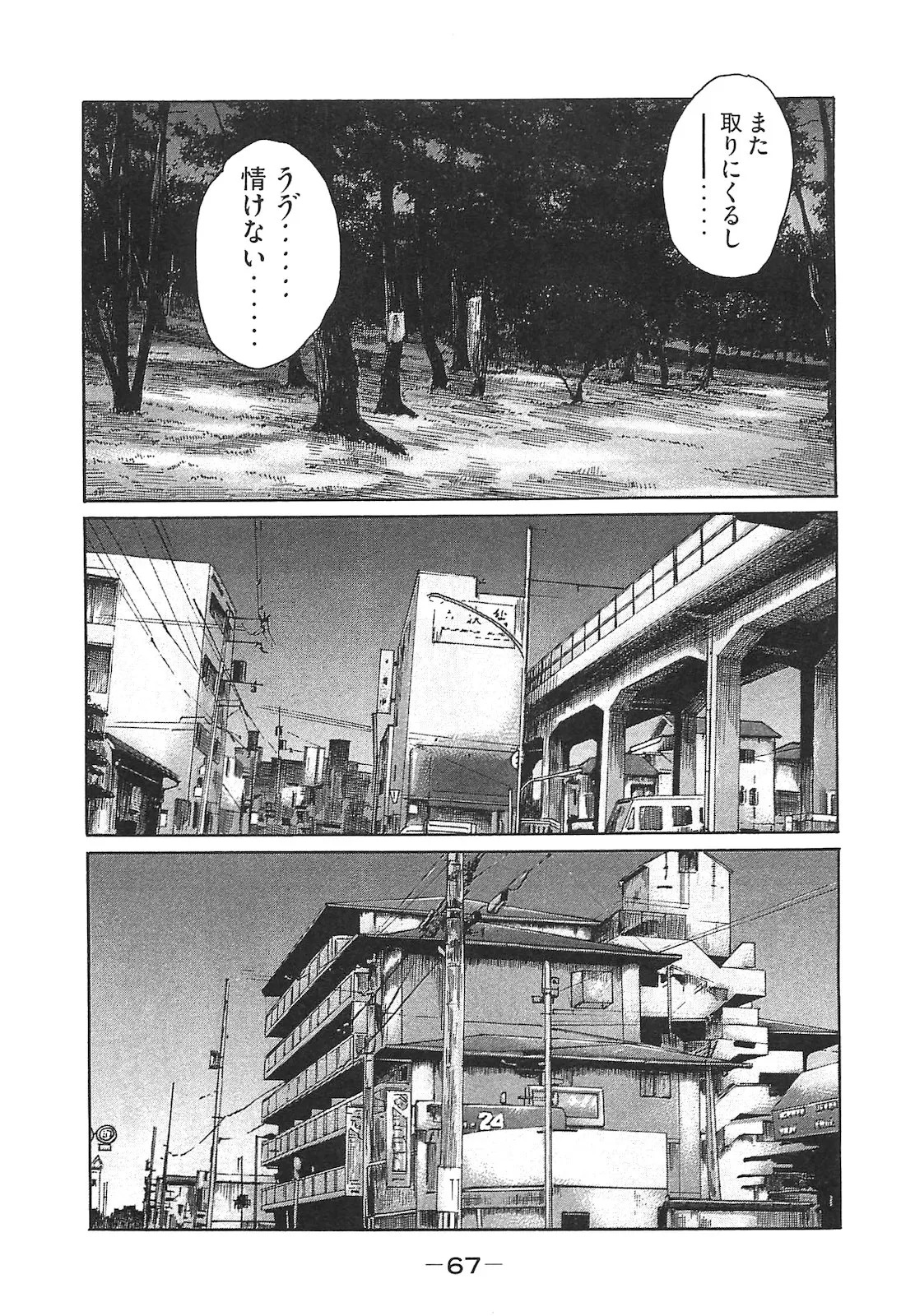[Katsuhisa Minami] Naniwa Tomoare 2007 Volume 14 - Page 67