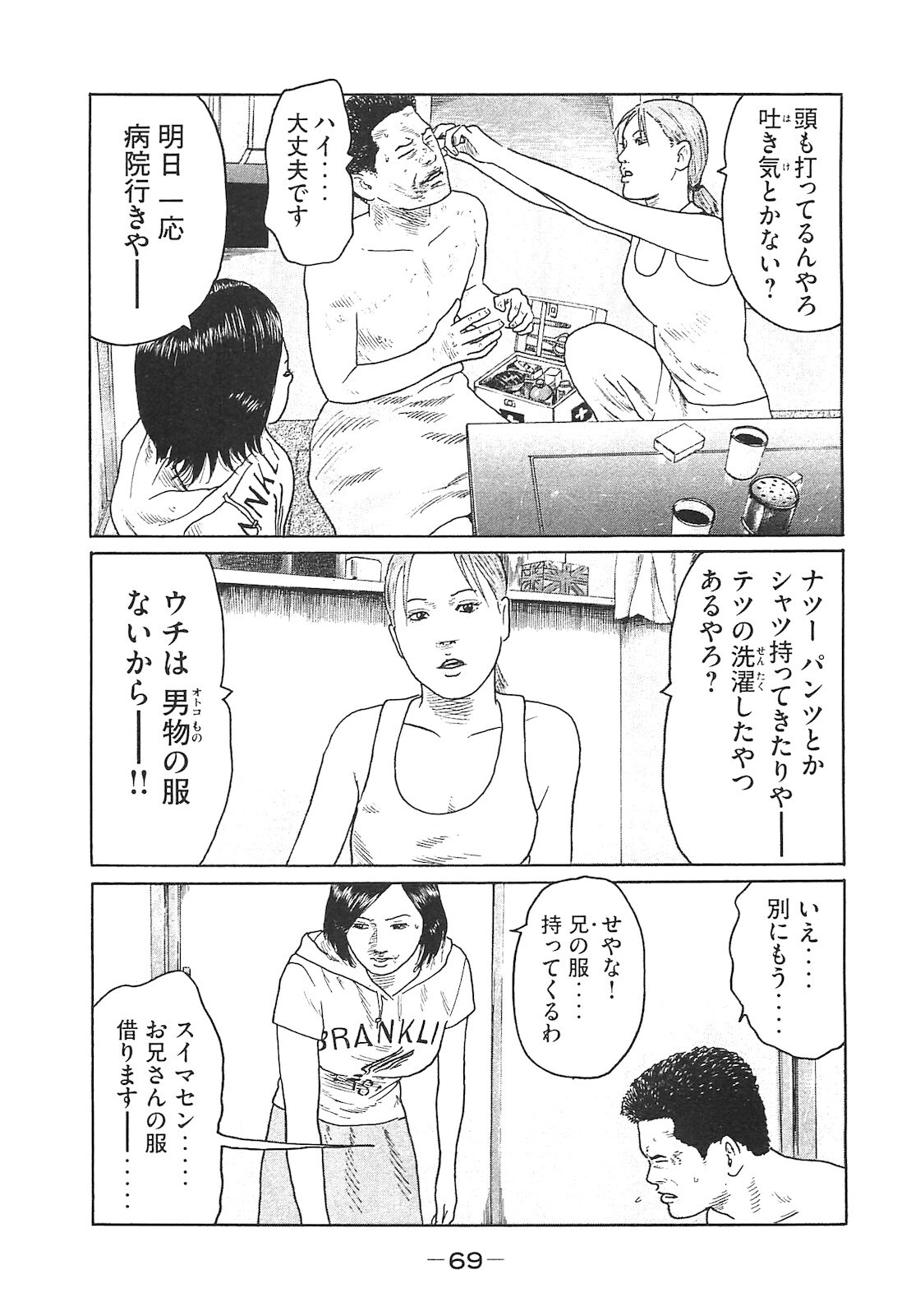 [Katsuhisa Minami] Naniwa Tomoare 2007 Volume 14 - Page 69