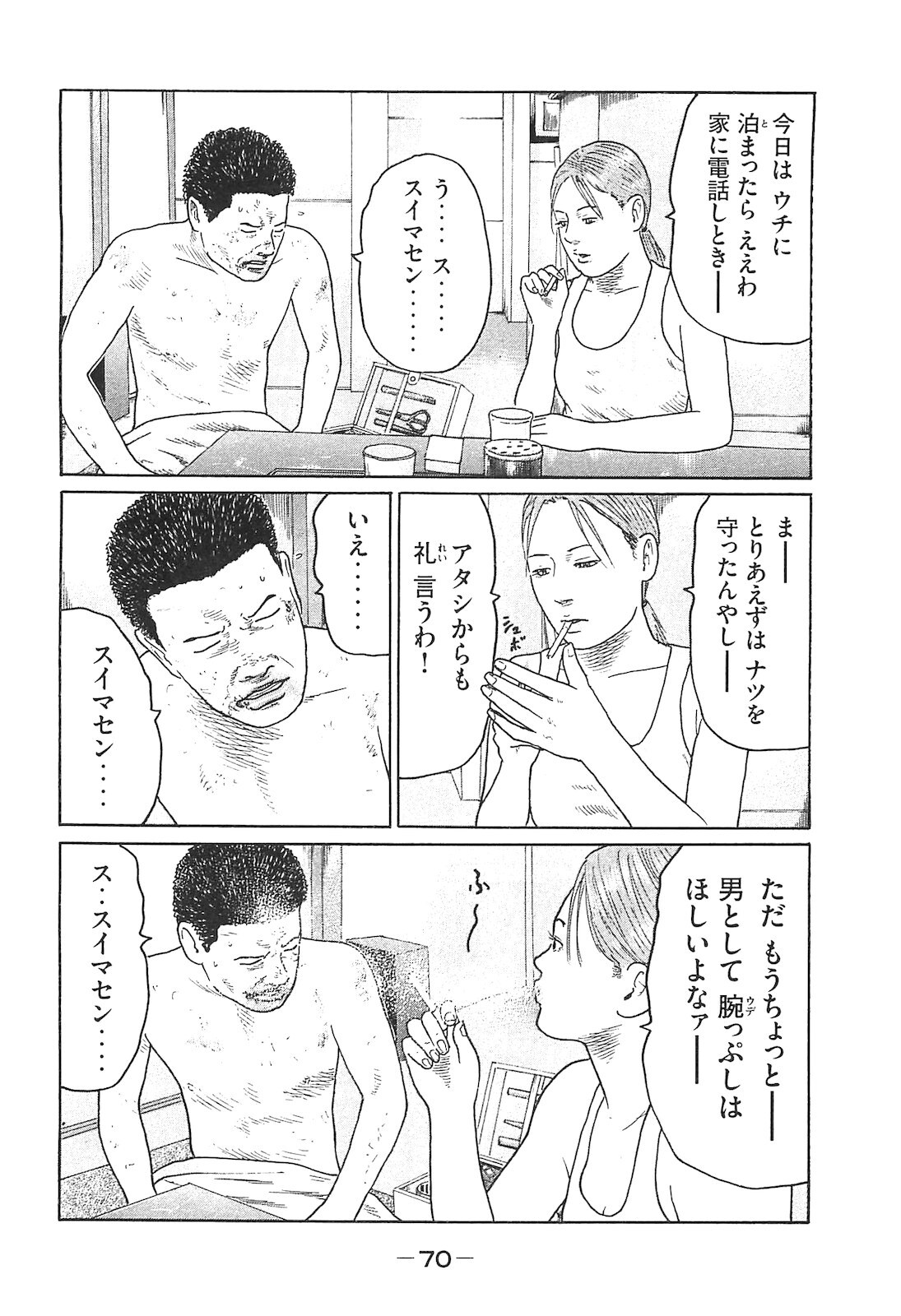 [Katsuhisa Minami] Naniwa Tomoare 2007 Volume 14 - Page 70