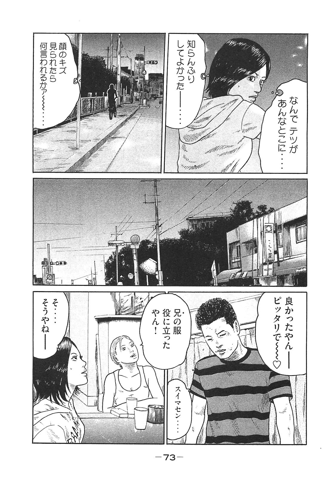 [Katsuhisa Minami] Naniwa Tomoare 2007 Volume 14 - Page 73
