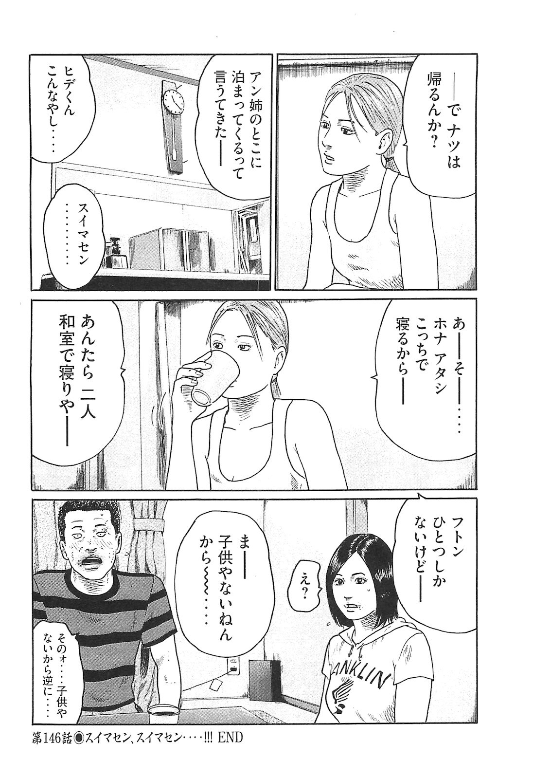 [Katsuhisa Minami] Naniwa Tomoare 2007 Volume 14 - Page 74