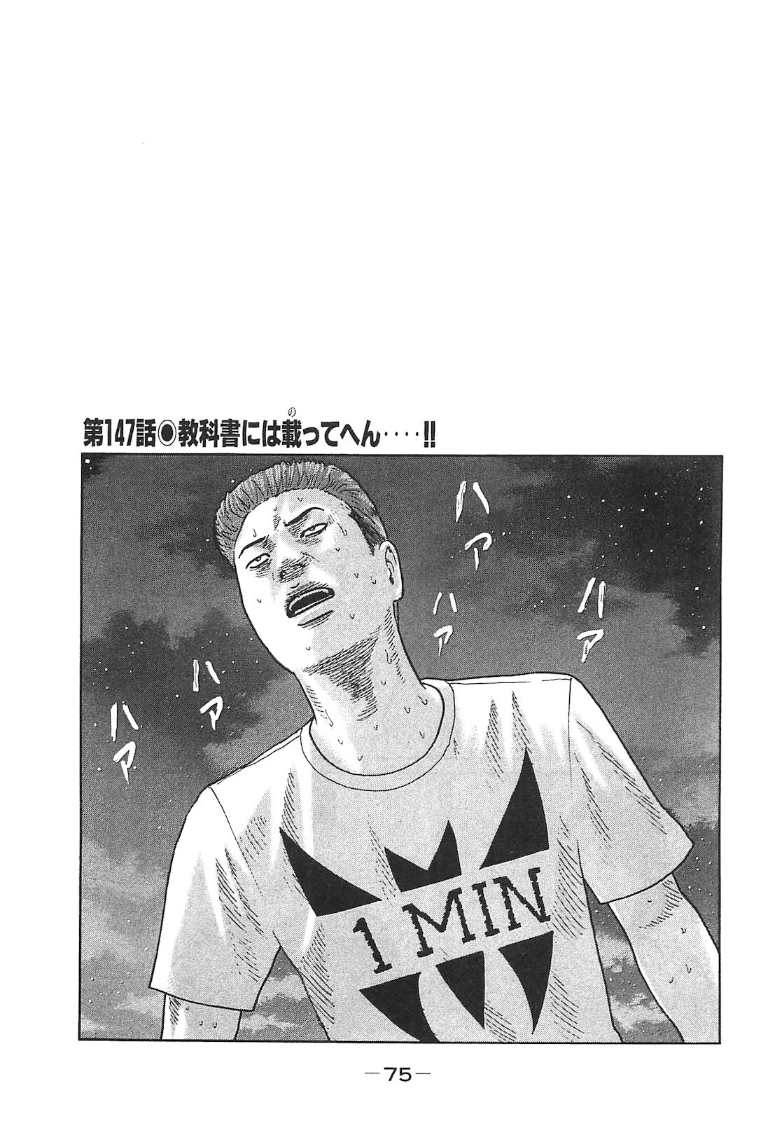 [Katsuhisa Minami] Naniwa Tomoare 2007 Volume 14 - Page 75