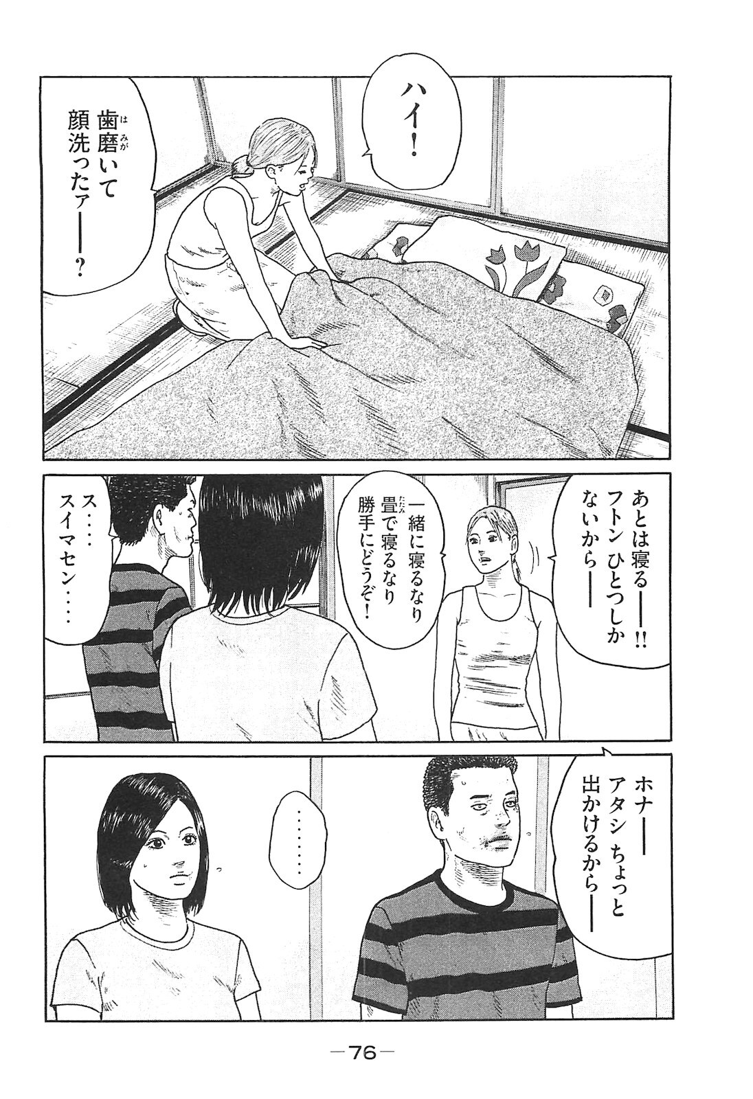 [Katsuhisa Minami] Naniwa Tomoare 2007 Volume 14 - Page 76