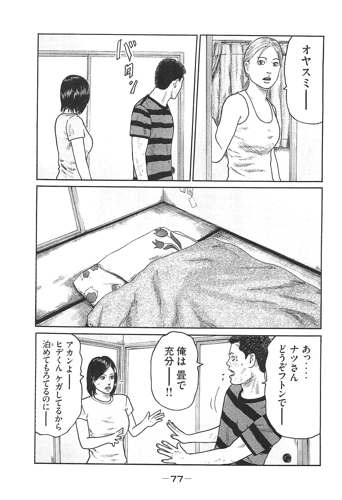 [Katsuhisa Minami] Naniwa Tomoare 2007 Volume 14 - Page 77