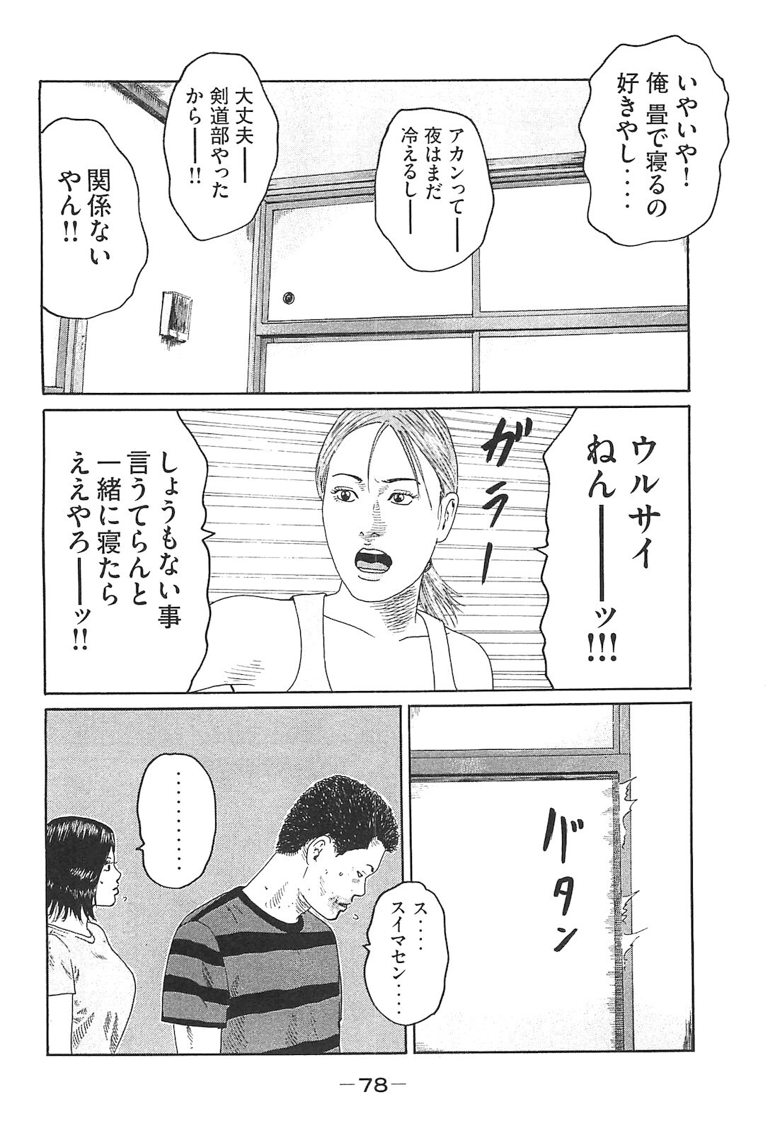 [Katsuhisa Minami] Naniwa Tomoare 2007 Volume 14 - Page 78