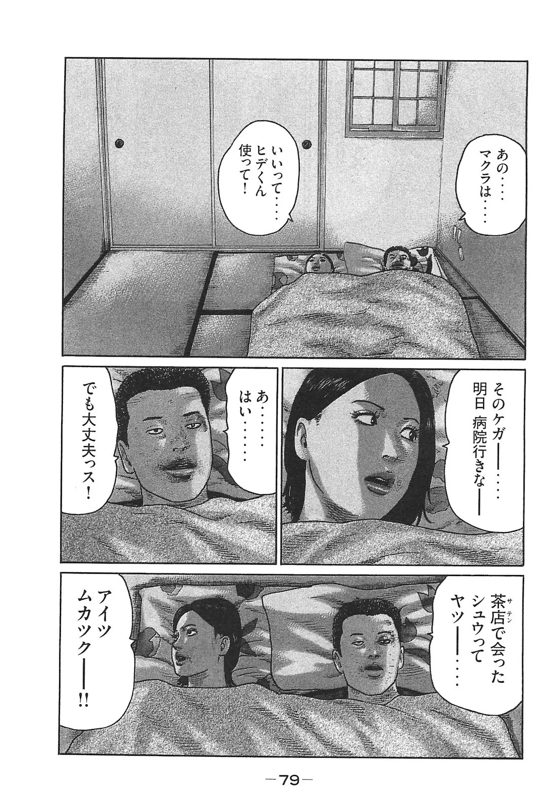 [Katsuhisa Minami] Naniwa Tomoare 2007 Volume 14 - Page 79