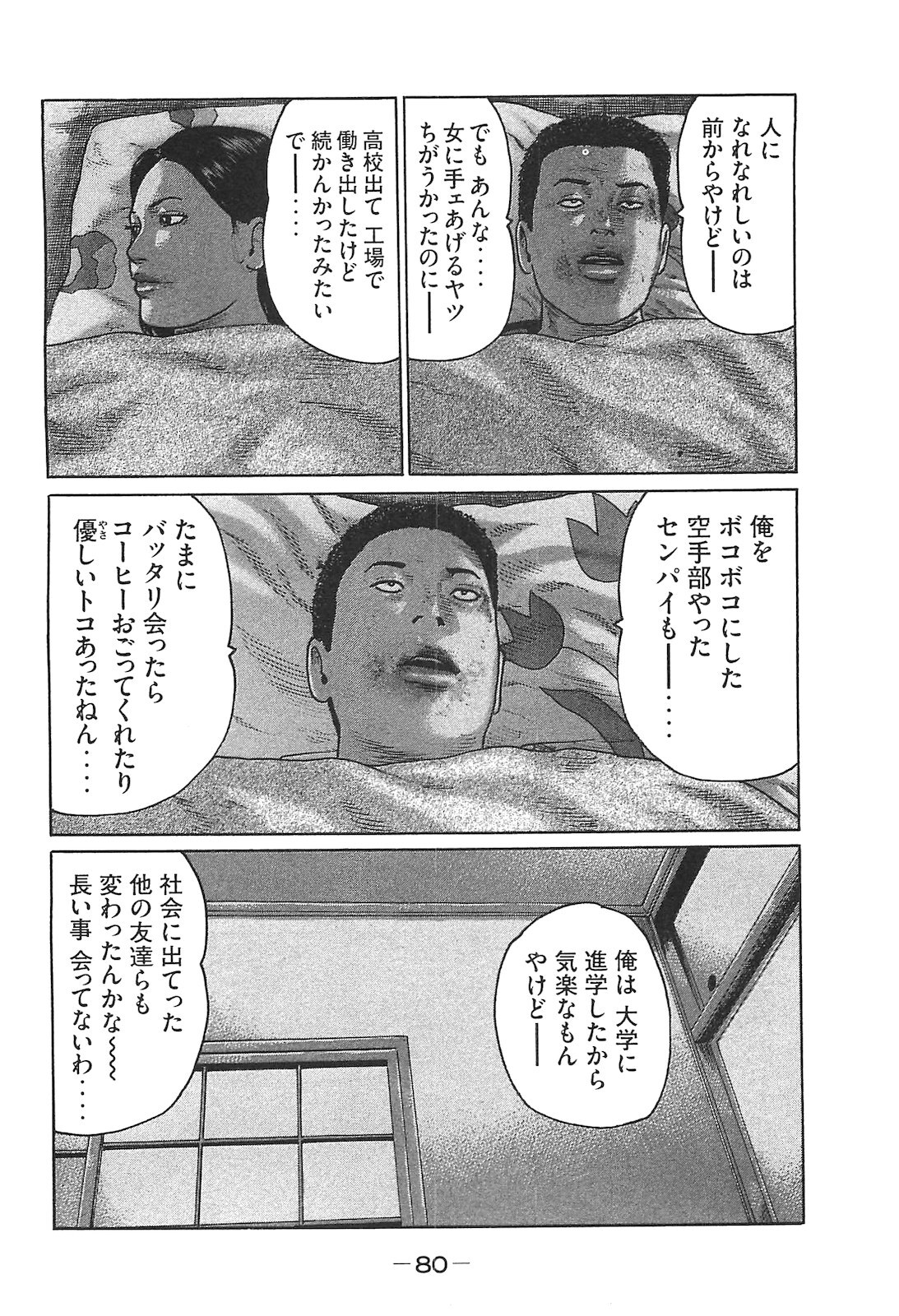 [Katsuhisa Minami] Naniwa Tomoare 2007 Volume 14 - Page 80