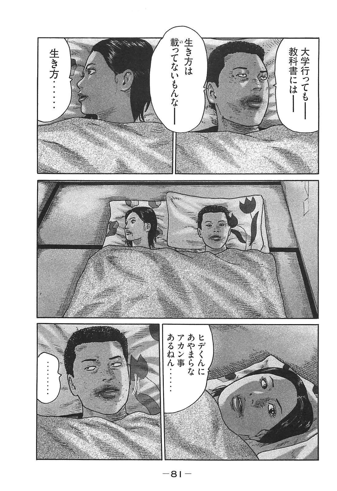 [Katsuhisa Minami] Naniwa Tomoare 2007 Volume 14 - Page 81