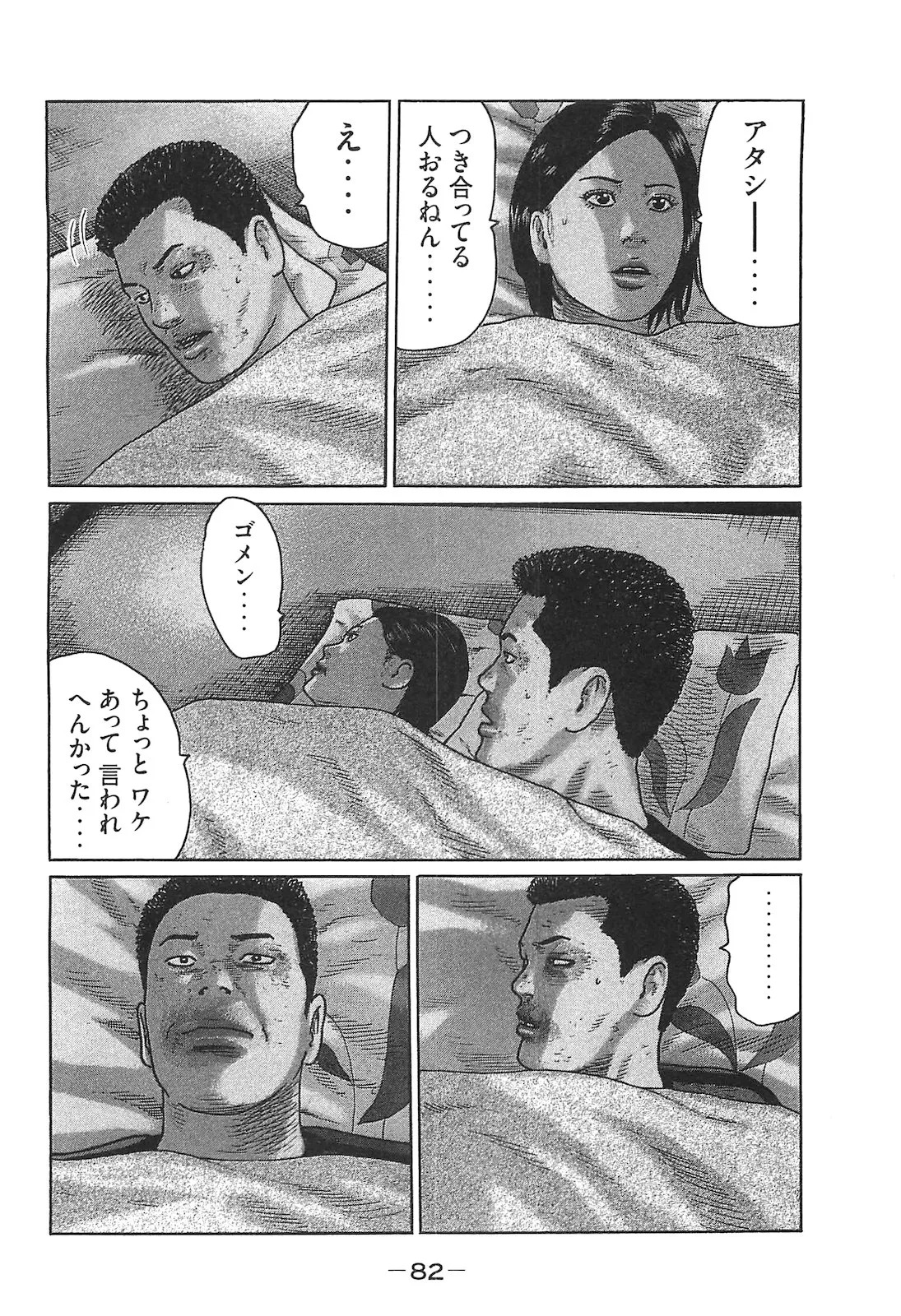 [Katsuhisa Minami] Naniwa Tomoare 2007 Volume 14 - Page 82