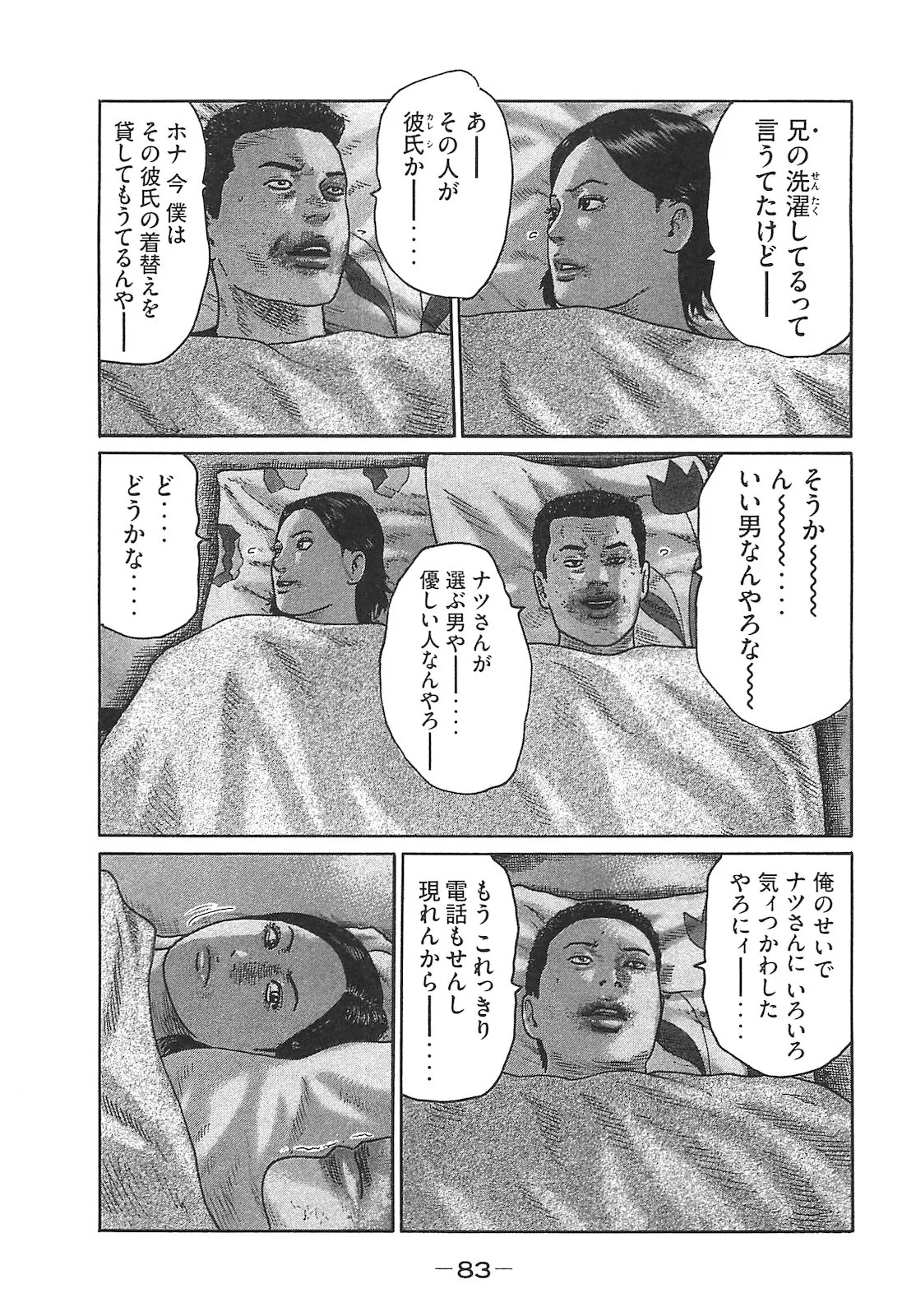 [Katsuhisa Minami] Naniwa Tomoare 2007 Volume 14 - Page 83