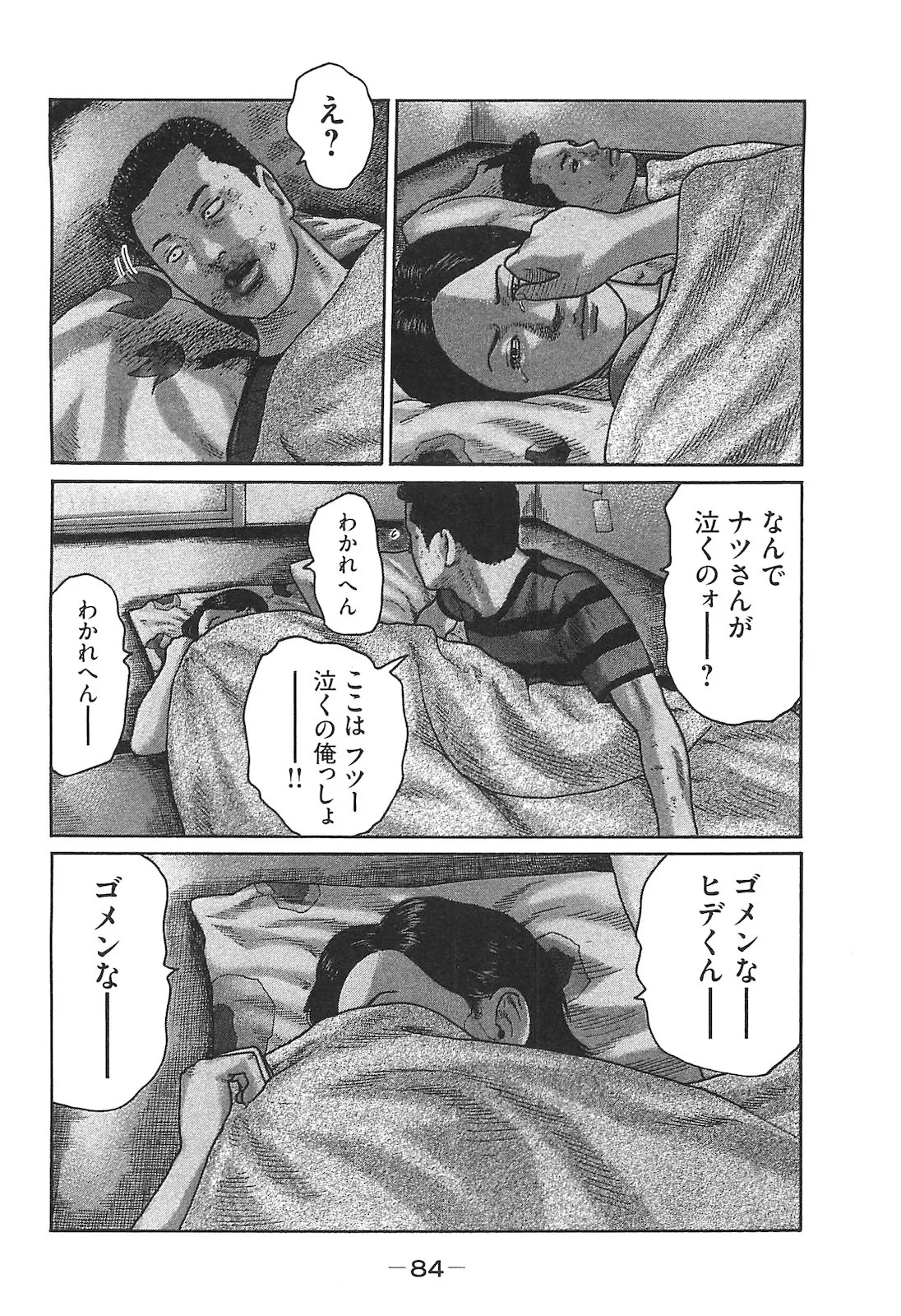 [Katsuhisa Minami] Naniwa Tomoare 2007 Volume 14 - Page 84