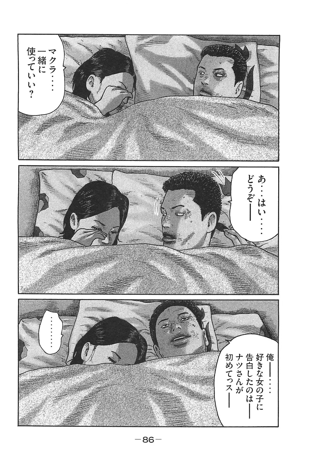 [Katsuhisa Minami] Naniwa Tomoare 2007 Volume 14 - Page 86