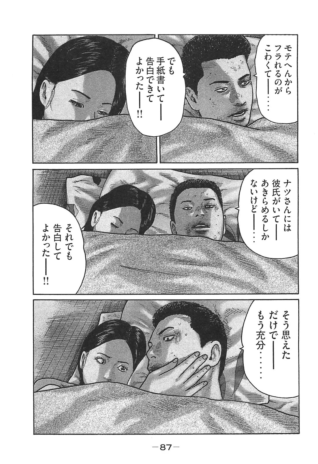[Katsuhisa Minami] Naniwa Tomoare 2007 Volume 14 - Page 87