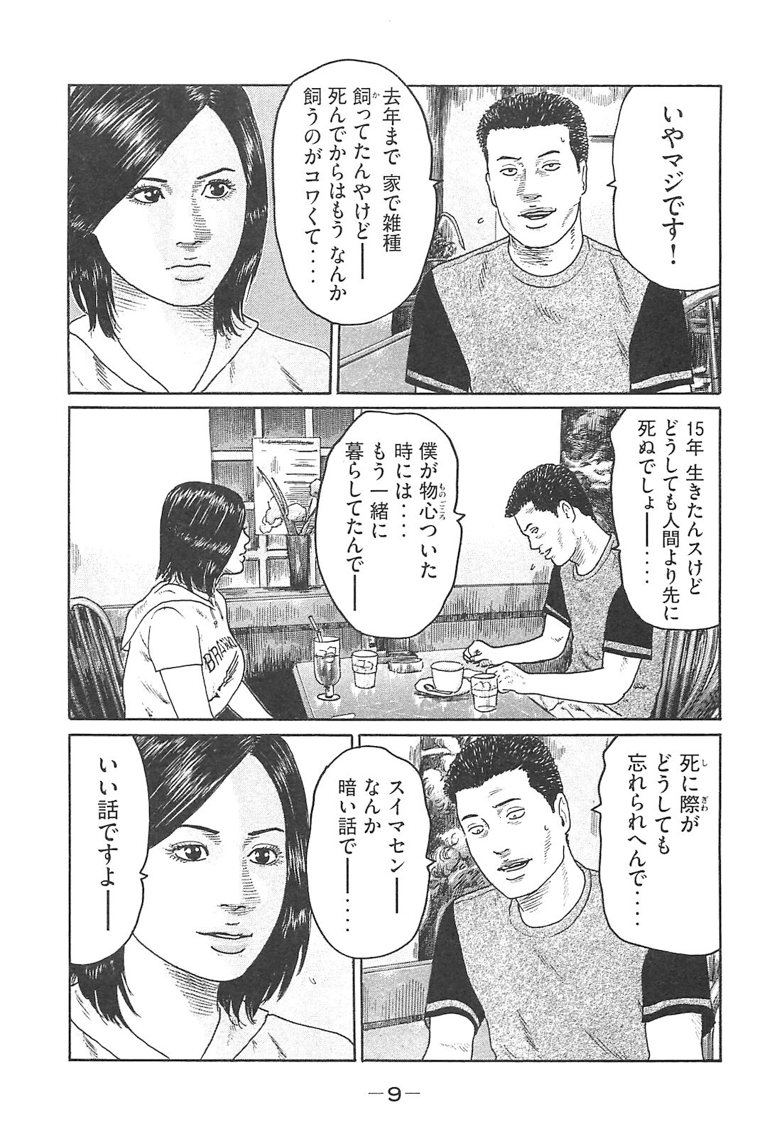 [Katsuhisa Minami] Naniwa Tomoare 2007 Volume 14 - Page 9