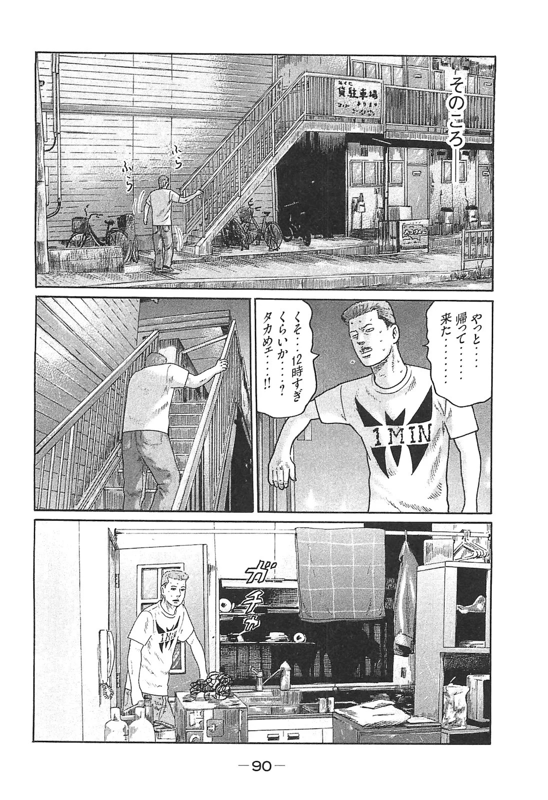 [Katsuhisa Minami] Naniwa Tomoare 2007 Volume 14 - Page 90