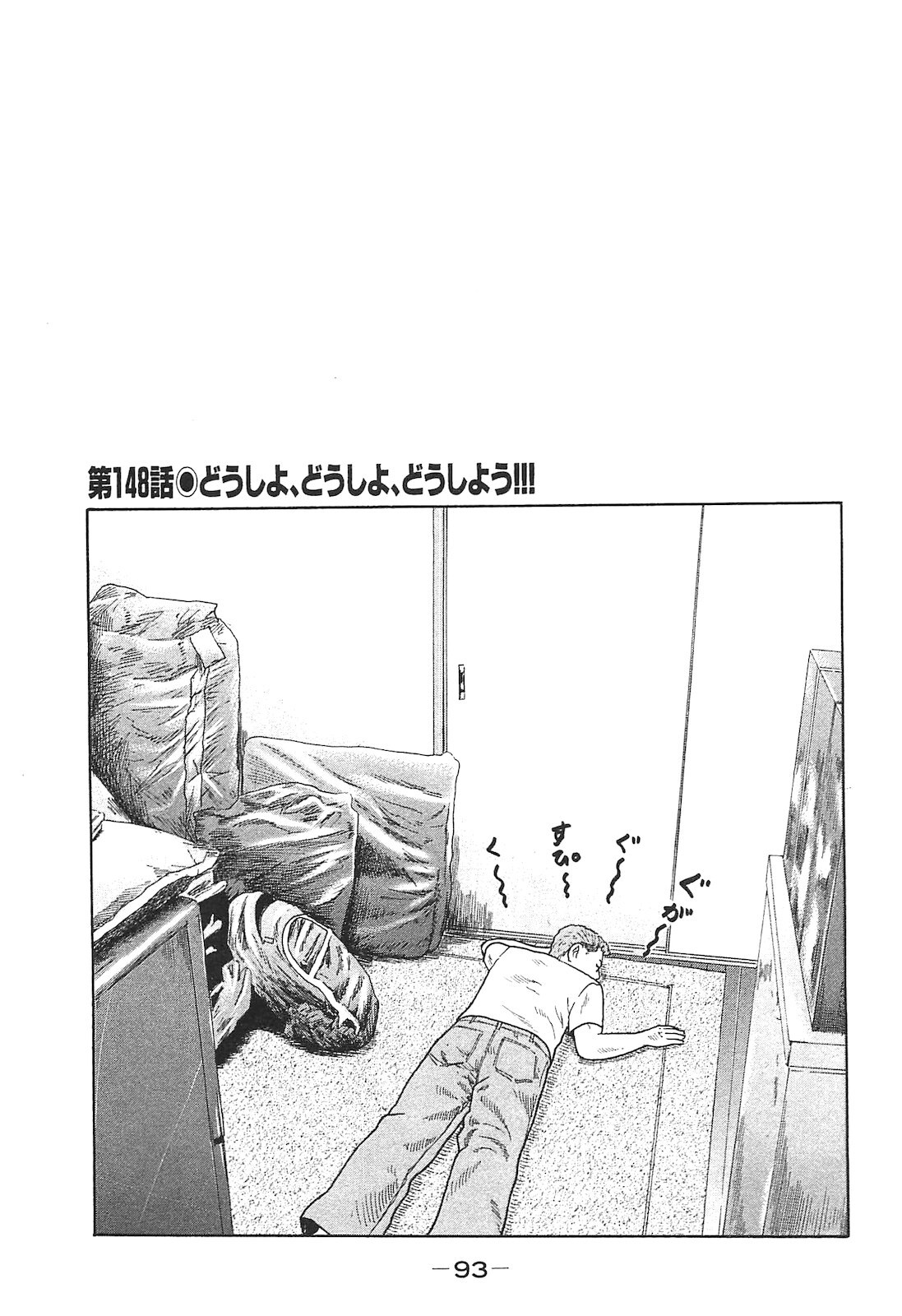 [Katsuhisa Minami] Naniwa Tomoare 2007 Volume 14 - Page 93