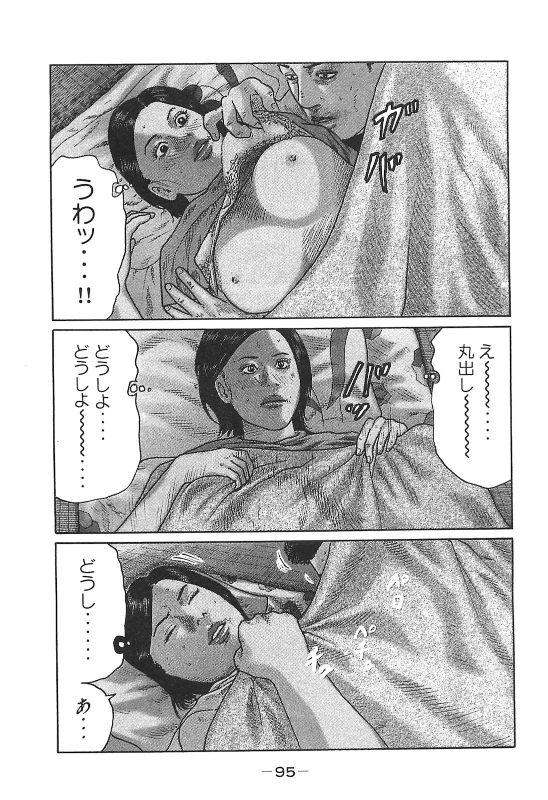 [Katsuhisa Minami] Naniwa Tomoare 2007 Volume 14 - Page 95