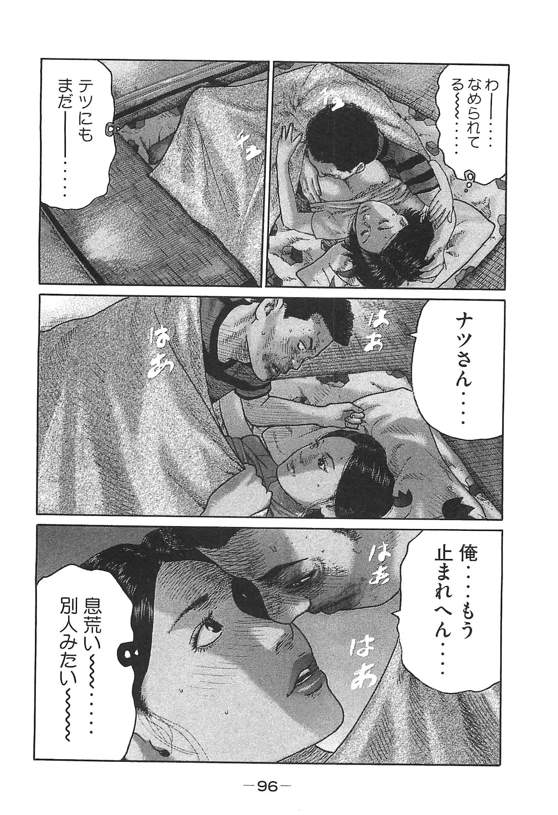 [Katsuhisa Minami] Naniwa Tomoare 2007 Volume 14 - Page 96