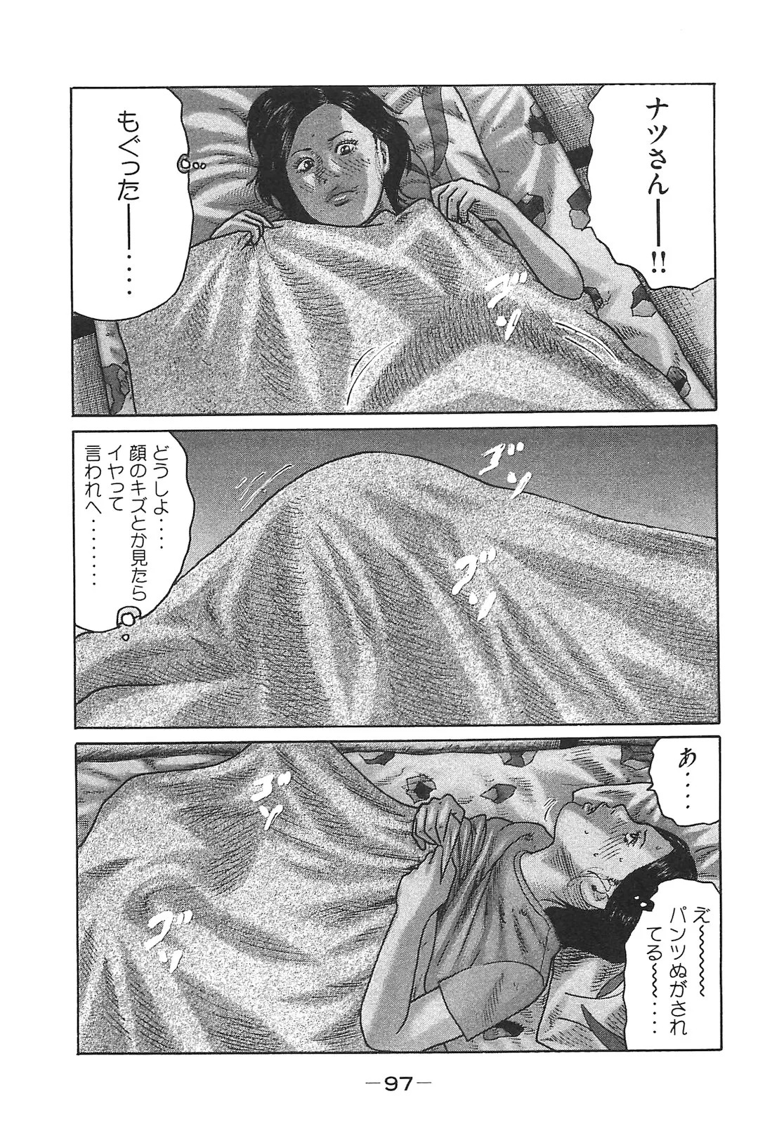 [Katsuhisa Minami] Naniwa Tomoare 2007 Volume 14 - Page 97