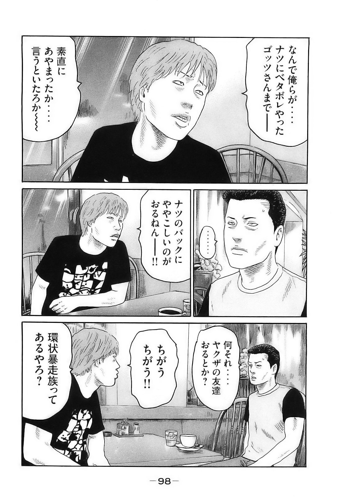 [Katsuhisa Minami] Naniwa Tomoare 2007 Volume 16 - Page 101