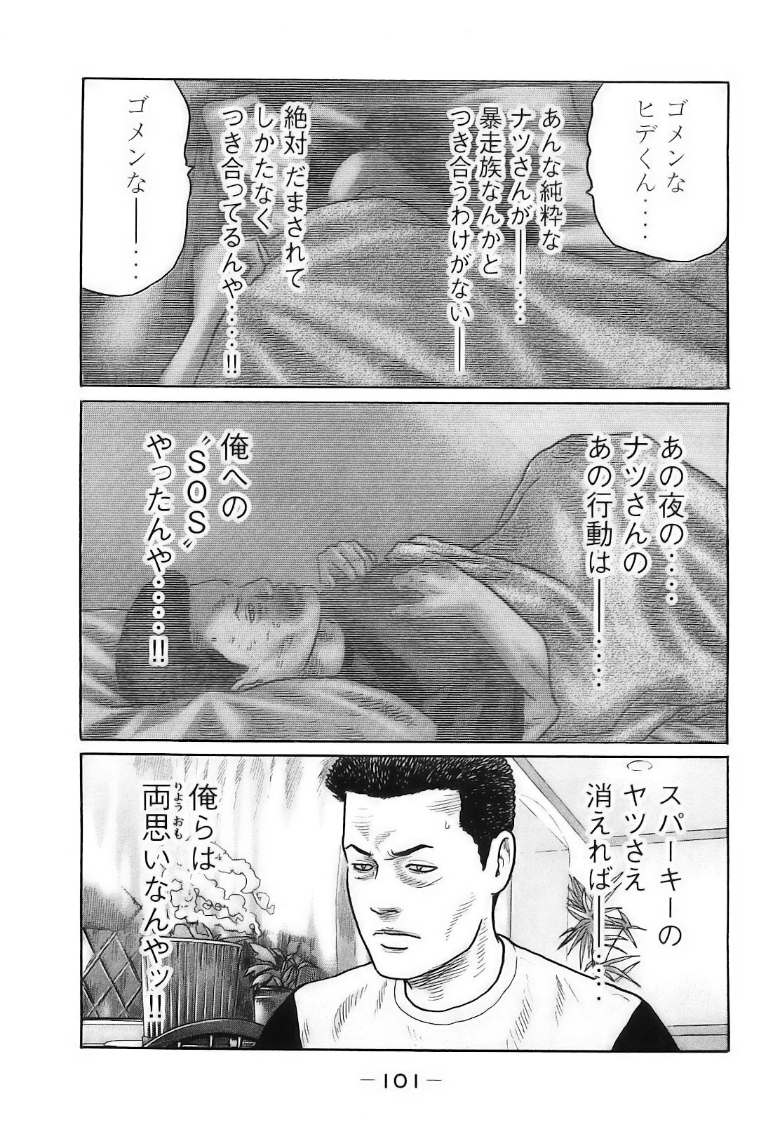[Katsuhisa Minami] Naniwa Tomoare 2007 Volume 16 - Page 104