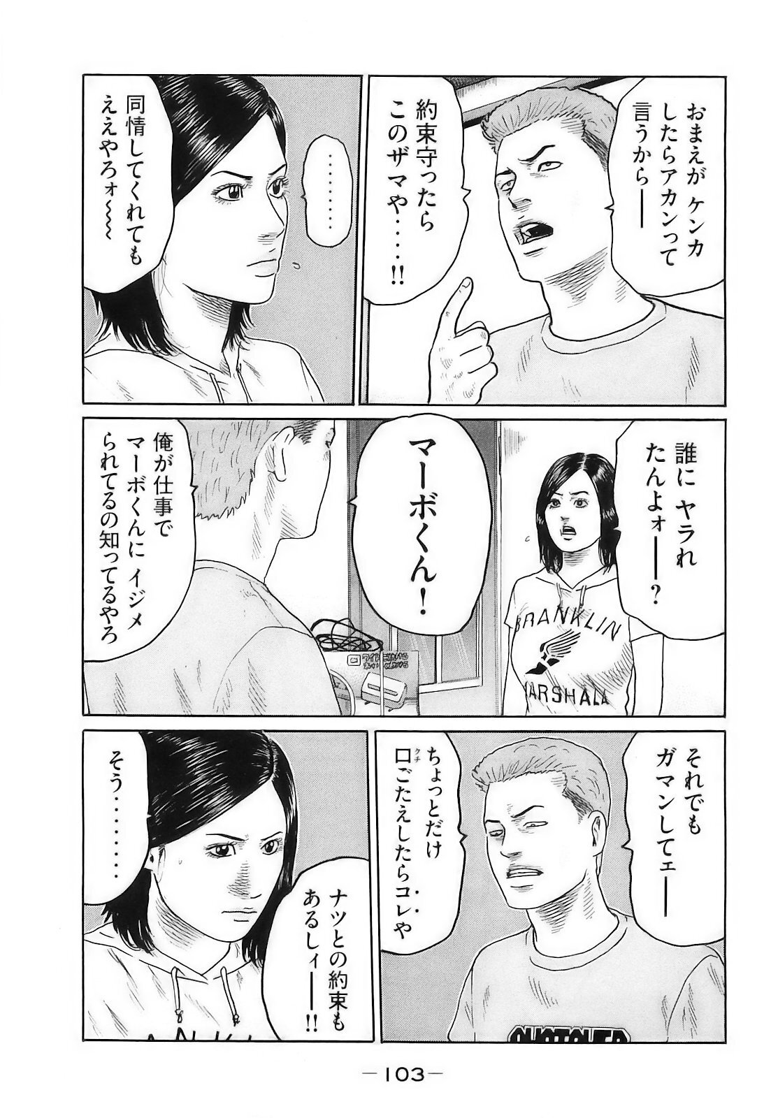 [Katsuhisa Minami] Naniwa Tomoare 2007 Volume 16 - Page 106