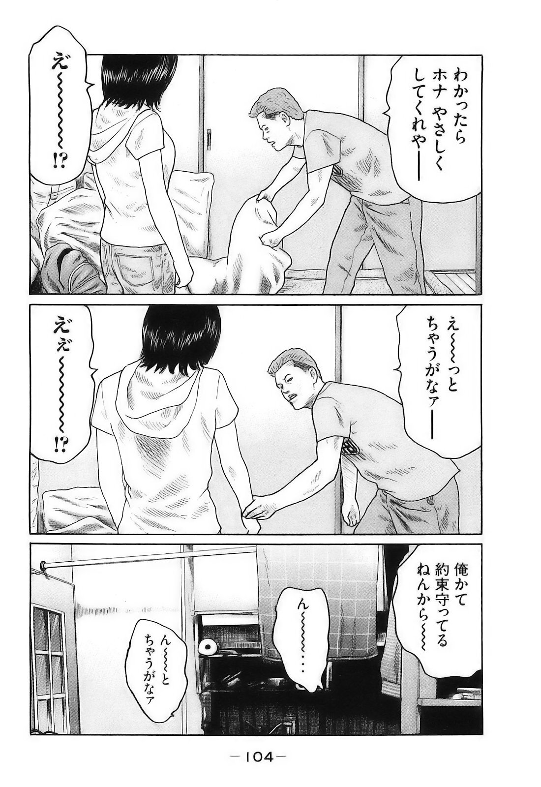 [Katsuhisa Minami] Naniwa Tomoare 2007 Volume 16 - Page 107