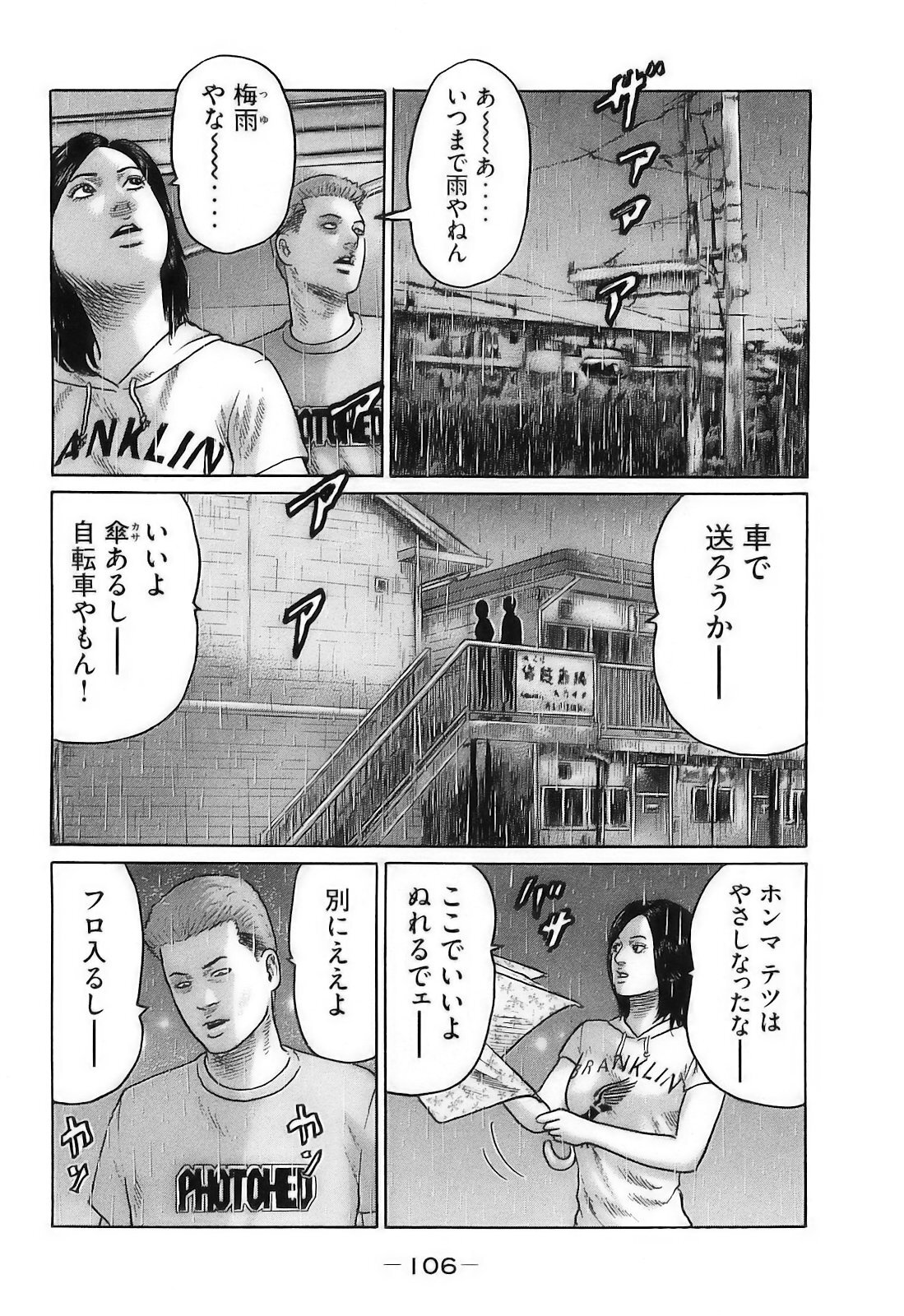 [Katsuhisa Minami] Naniwa Tomoare 2007 Volume 16 - Page 109