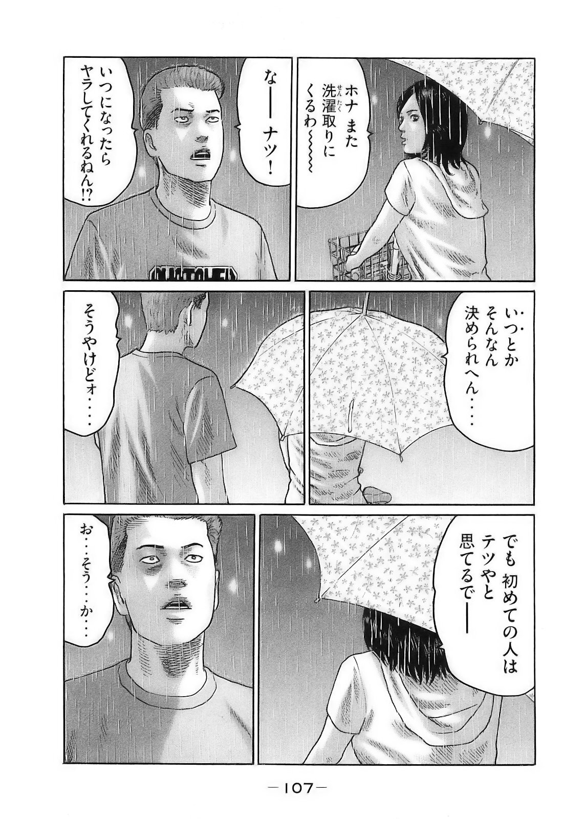 [Katsuhisa Minami] Naniwa Tomoare 2007 Volume 16 - Page 110