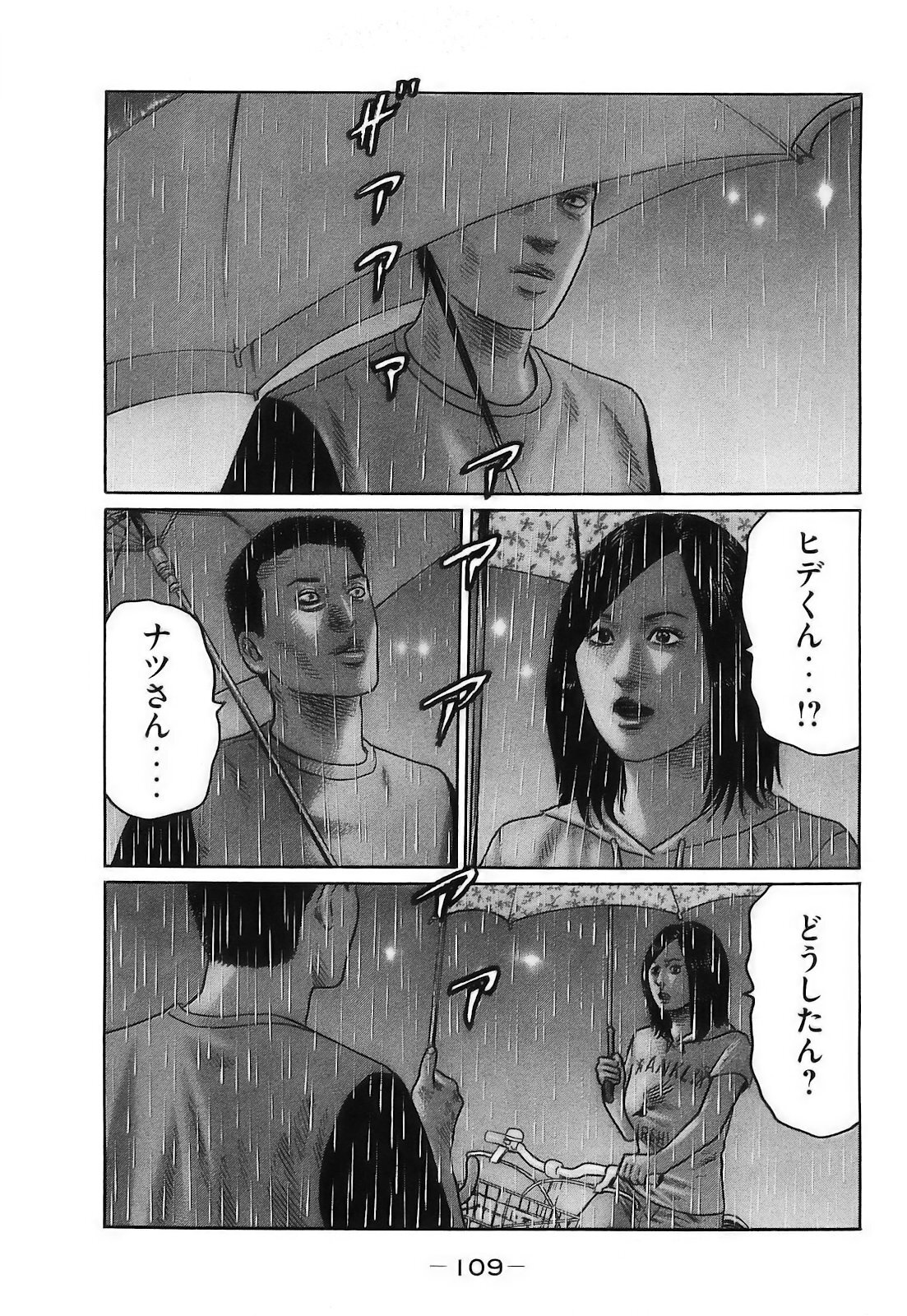 [Katsuhisa Minami] Naniwa Tomoare 2007 Volume 16 - Page 112