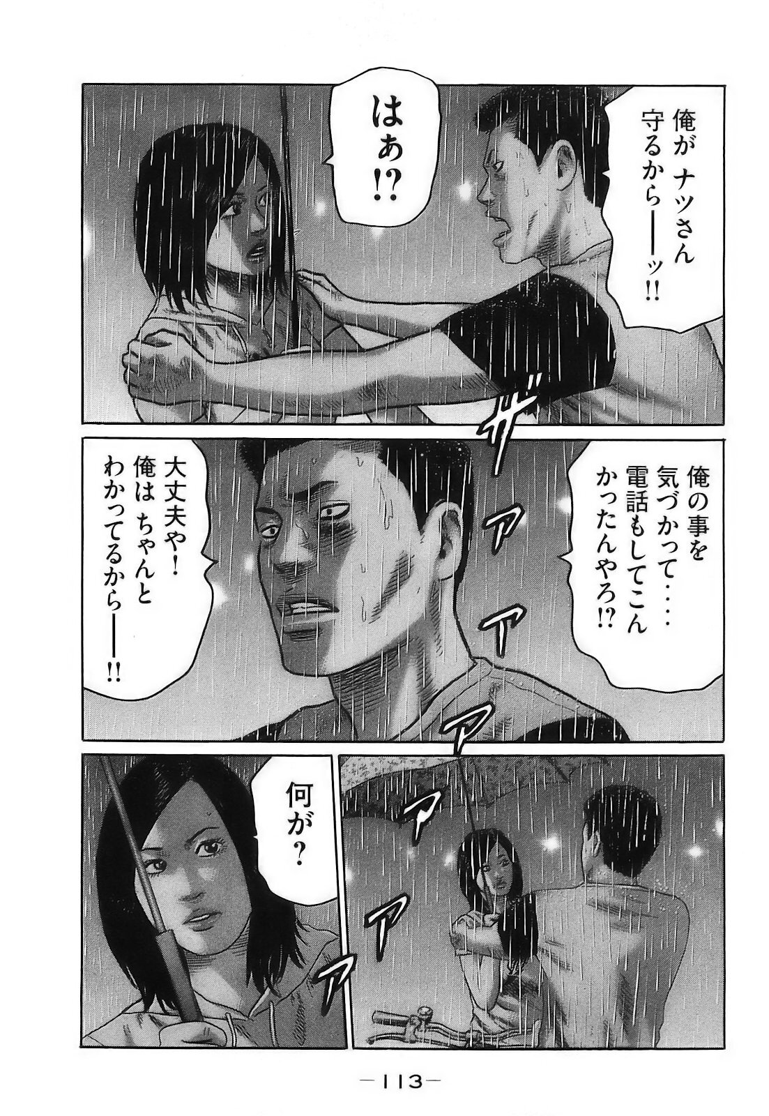 [Katsuhisa Minami] Naniwa Tomoare 2007 Volume 16 - Page 116