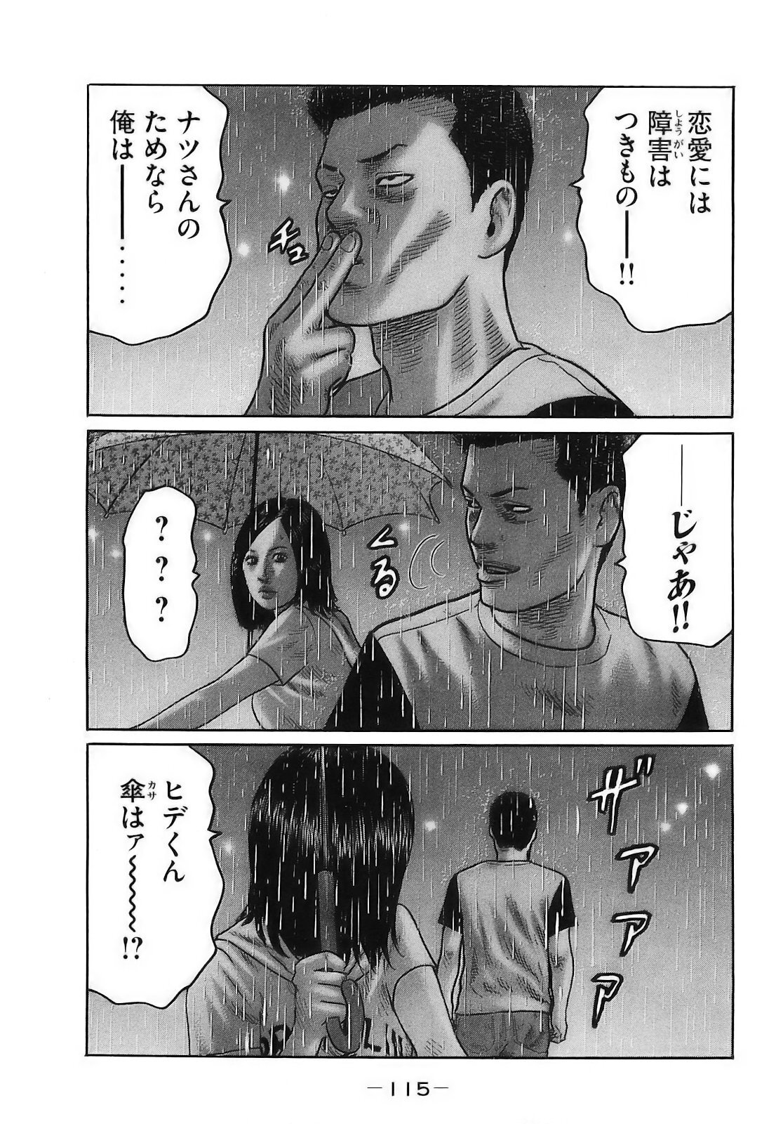 [Katsuhisa Minami] Naniwa Tomoare 2007 Volume 16 - Page 118