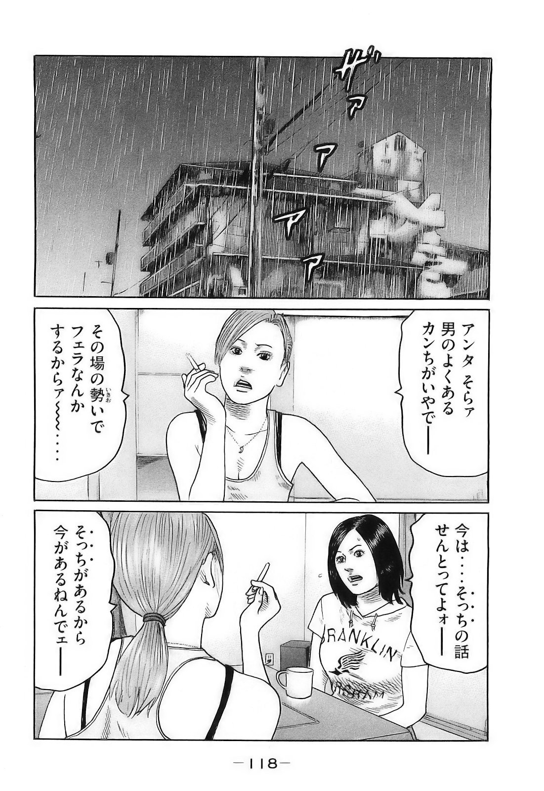 [Katsuhisa Minami] Naniwa Tomoare 2007 Volume 16 - Page 121