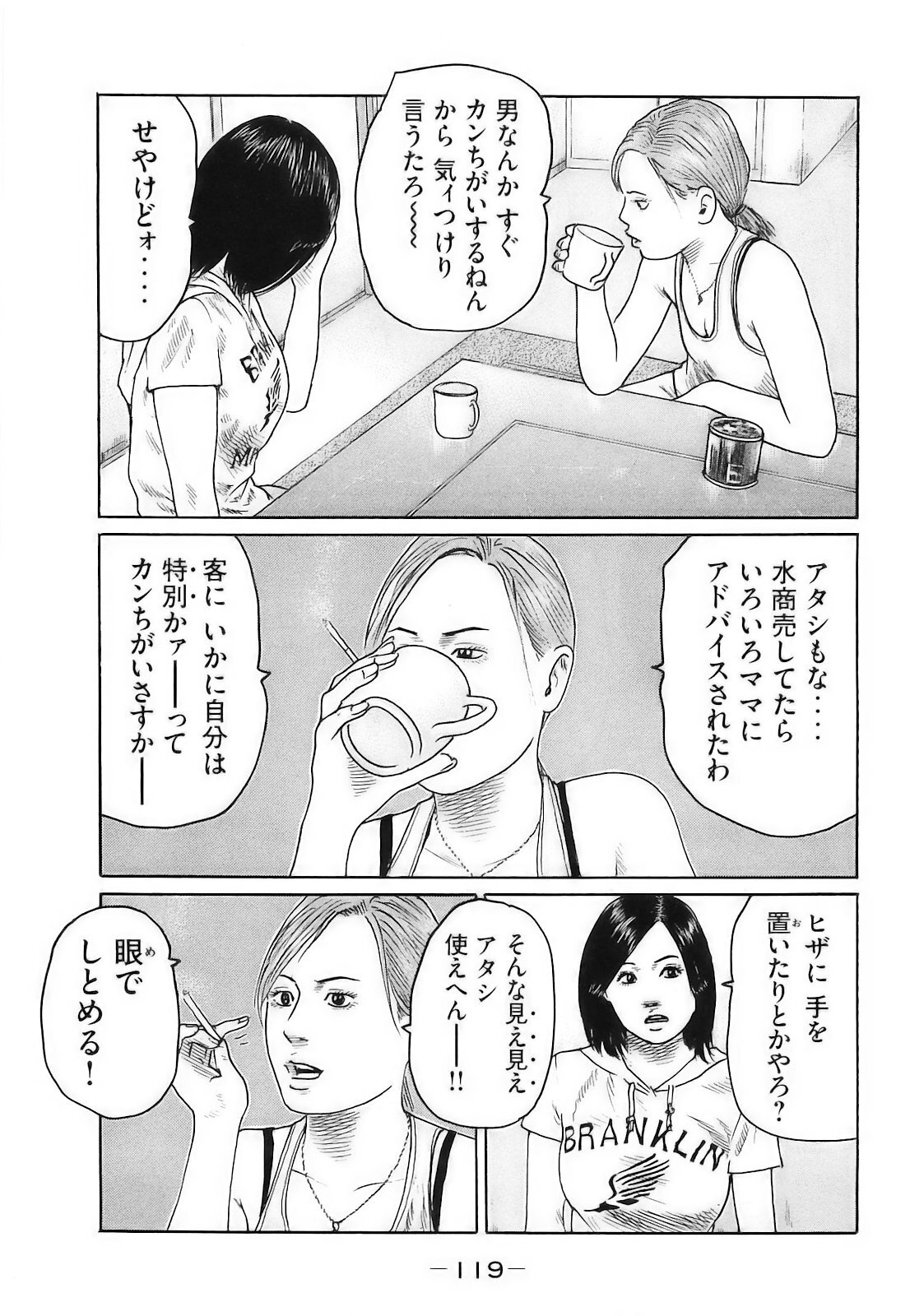 [Katsuhisa Minami] Naniwa Tomoare 2007 Volume 16 - Page 122
