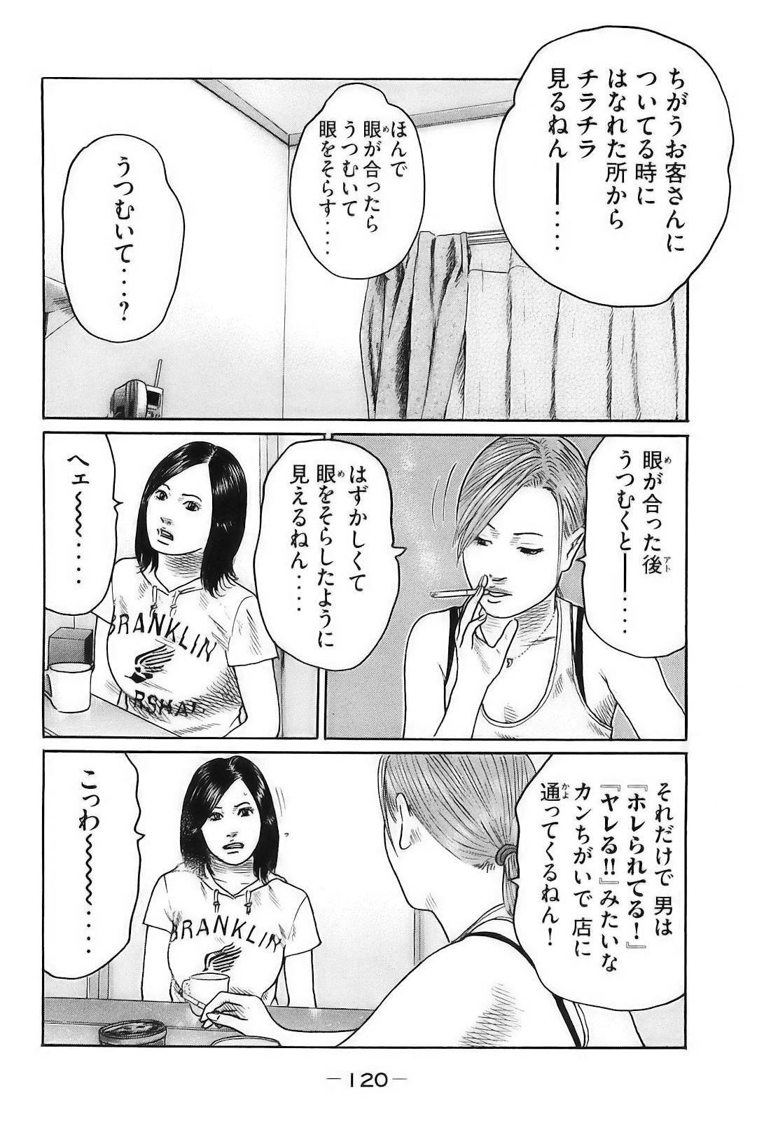 [Katsuhisa Minami] Naniwa Tomoare 2007 Volume 16 - Page 123